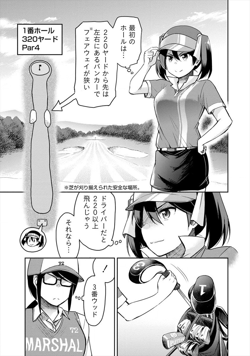 Progolfer no ore ga Imouto no Putter ni Tensei shiteshimatta ken - Chapter 5 - Page 3