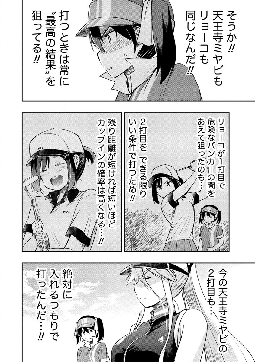 Progolfer no ore ga Imouto no Putter ni Tensei shiteshimatta ken - Chapter 5 - Page 34