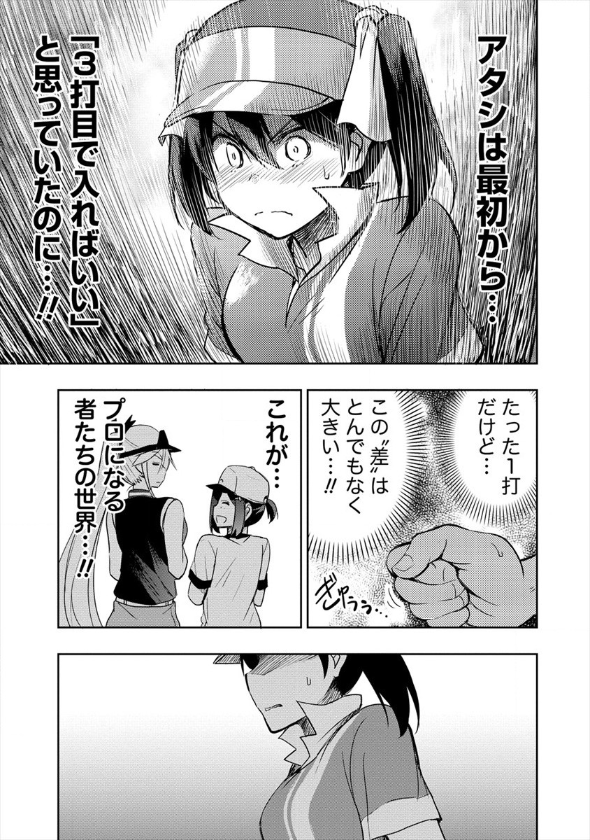 Progolfer no ore ga Imouto no Putter ni Tensei shiteshimatta ken - Chapter 5 - Page 35
