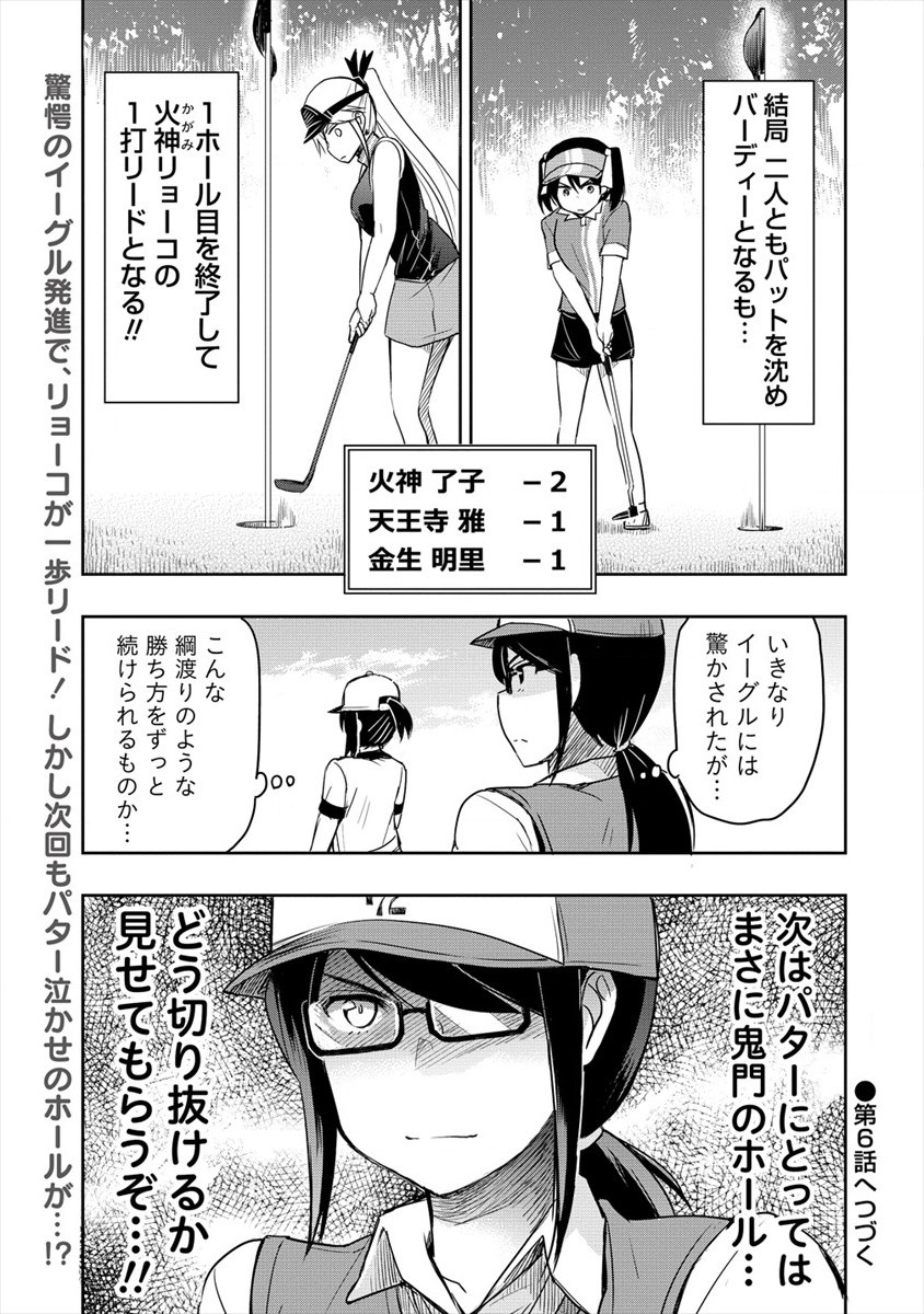 Progolfer no ore ga Imouto no Putter ni Tensei shiteshimatta ken - Chapter 5 - Page 37