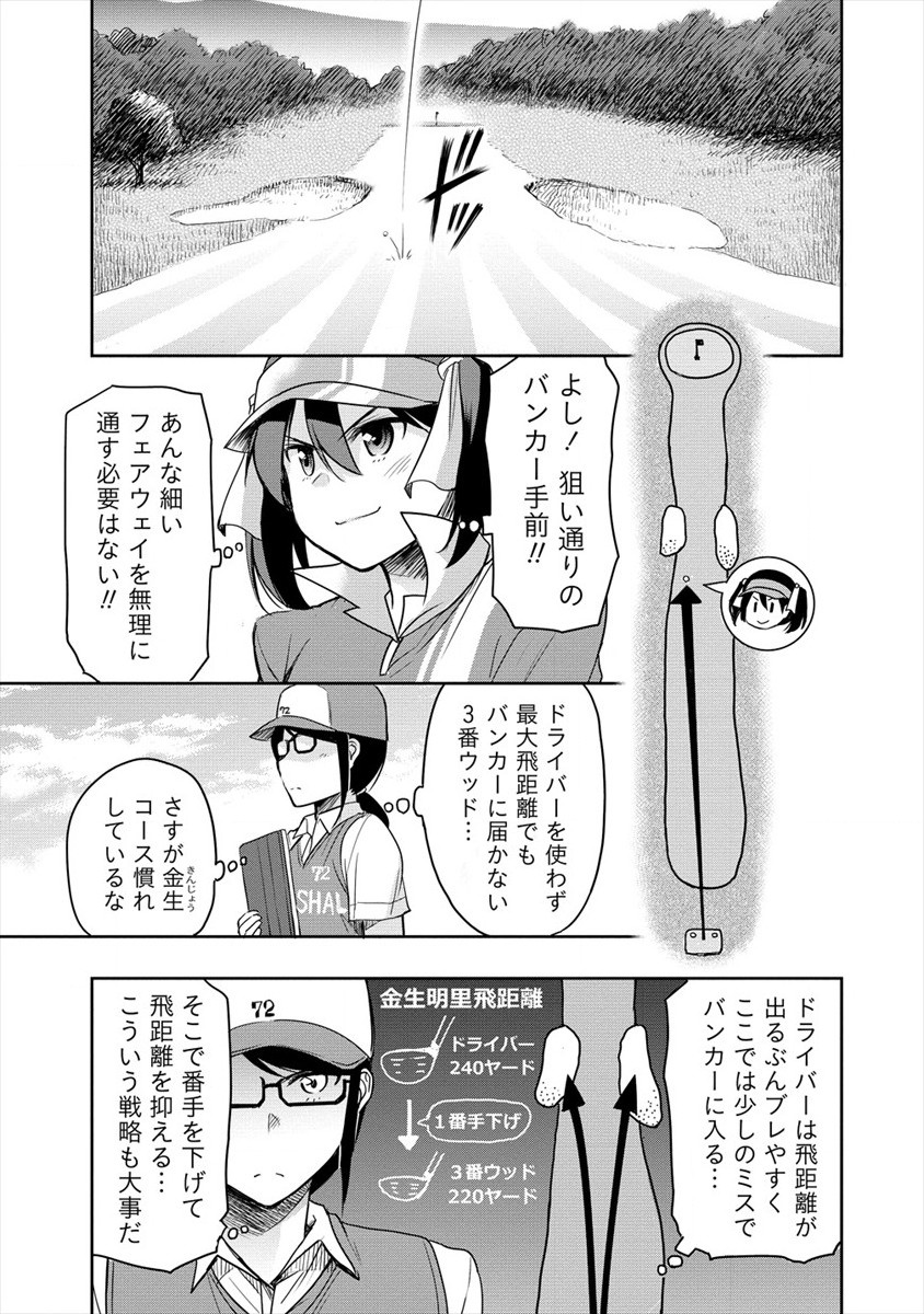Progolfer no ore ga Imouto no Putter ni Tensei shiteshimatta ken - Chapter 5 - Page 5