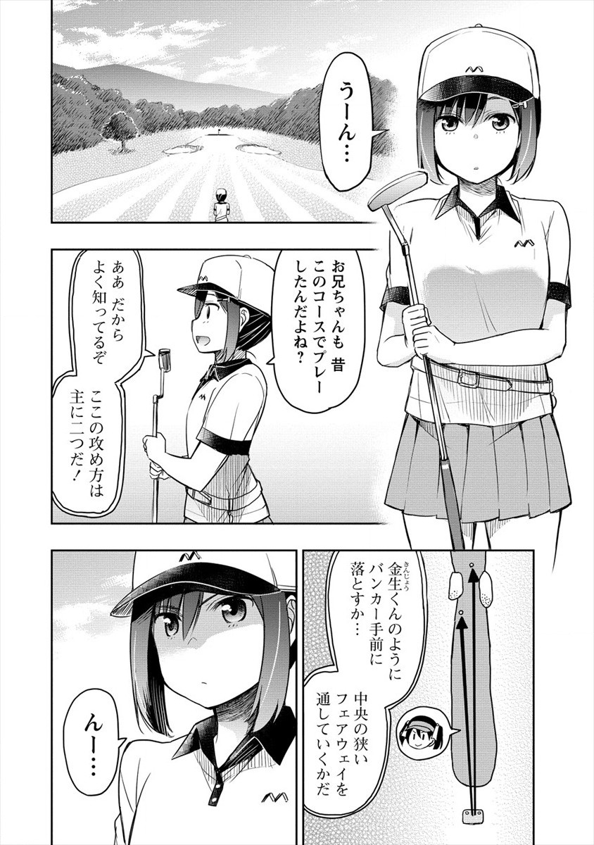 Progolfer no ore ga Imouto no Putter ni Tensei shiteshimatta ken - Chapter 5 - Page 6