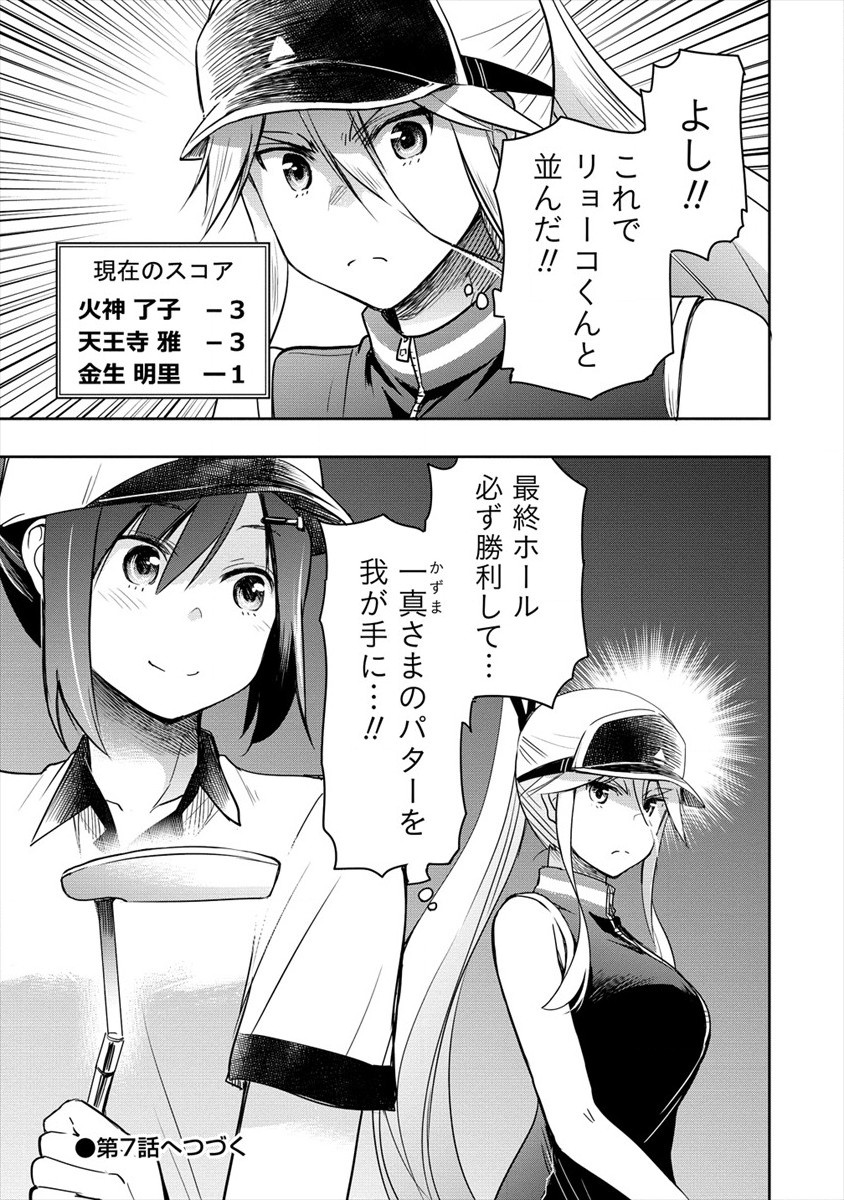 Progolfer no ore ga Imouto no Putter ni Tensei shiteshimatta ken - Chapter 6 - Page 39