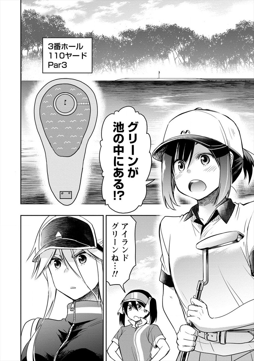 Progolfer no ore ga Imouto no Putter ni Tensei shiteshimatta ken - Chapter 7 - Page 2