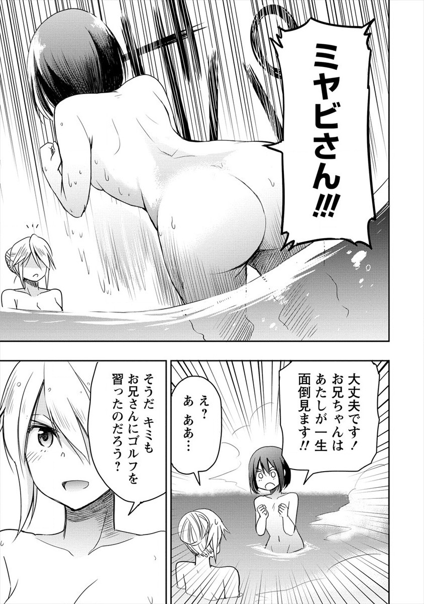 Progolfer no ore ga Imouto no Putter ni Tensei shiteshimatta ken - Chapter 8 - Page 19