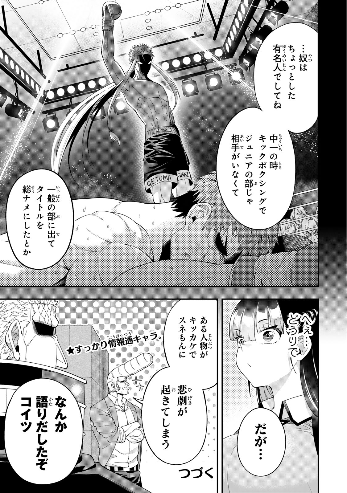 Punch Rush JK Tara-chan - Chapter 5.1 - Page 17