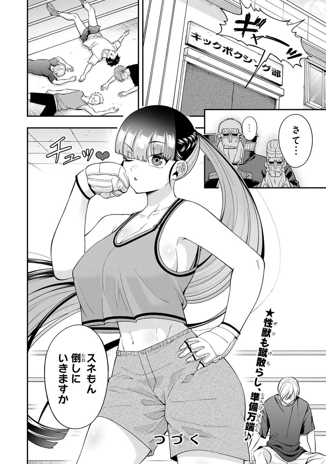Punch Rush JK Tara-chan - Chapter 6.1 - Page 26