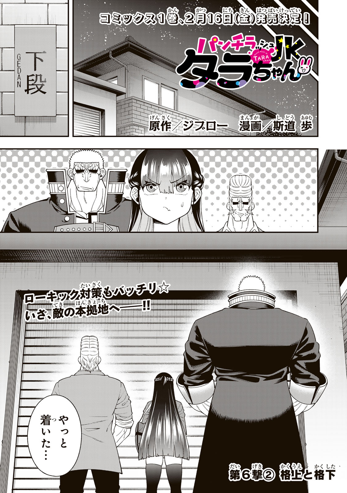 Punch Rush JK Tara-chan - Chapter 6.2 - Page 1