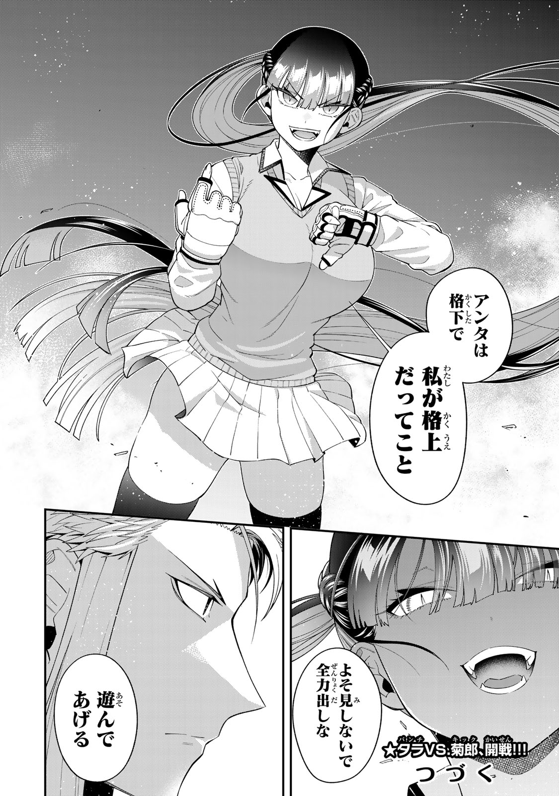 Punch Rush JK Tara-chan - Chapter 6.2 - Page 20