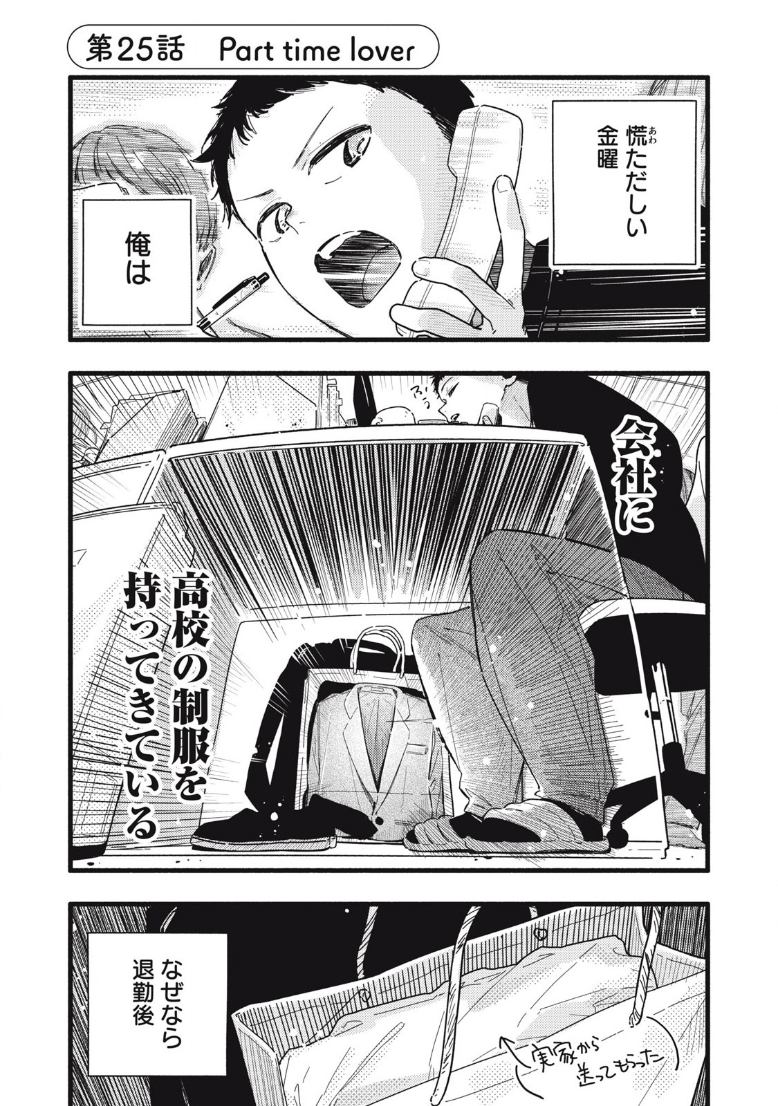 Pure 001 mm - Chapter 25 - Page 1