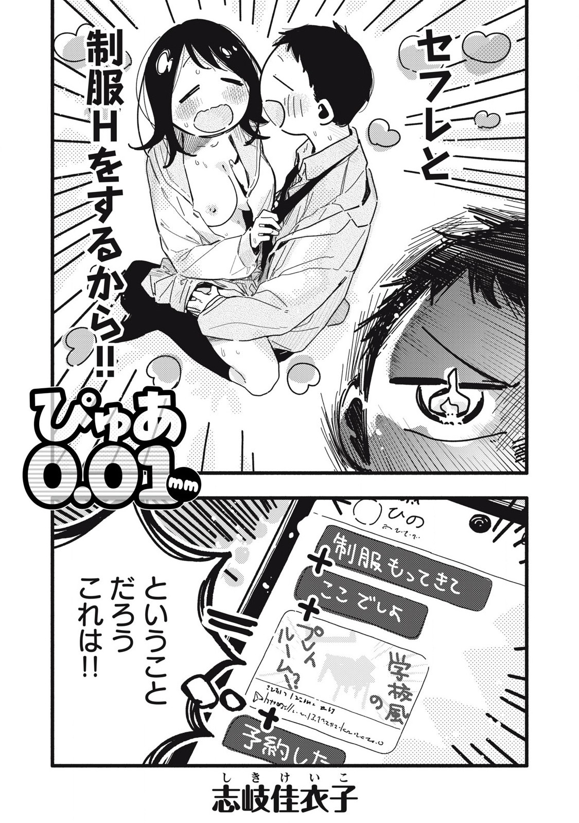 Pure 001 mm - Chapter 25 - Page 2