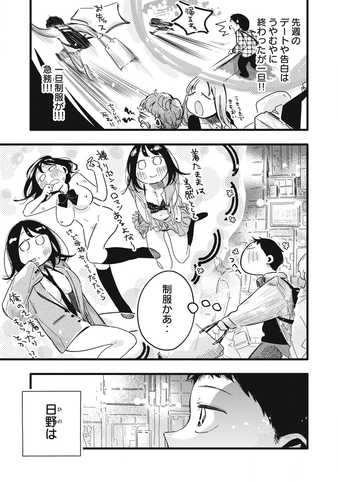 Pure 001 mm - Chapter 25 - Page 3