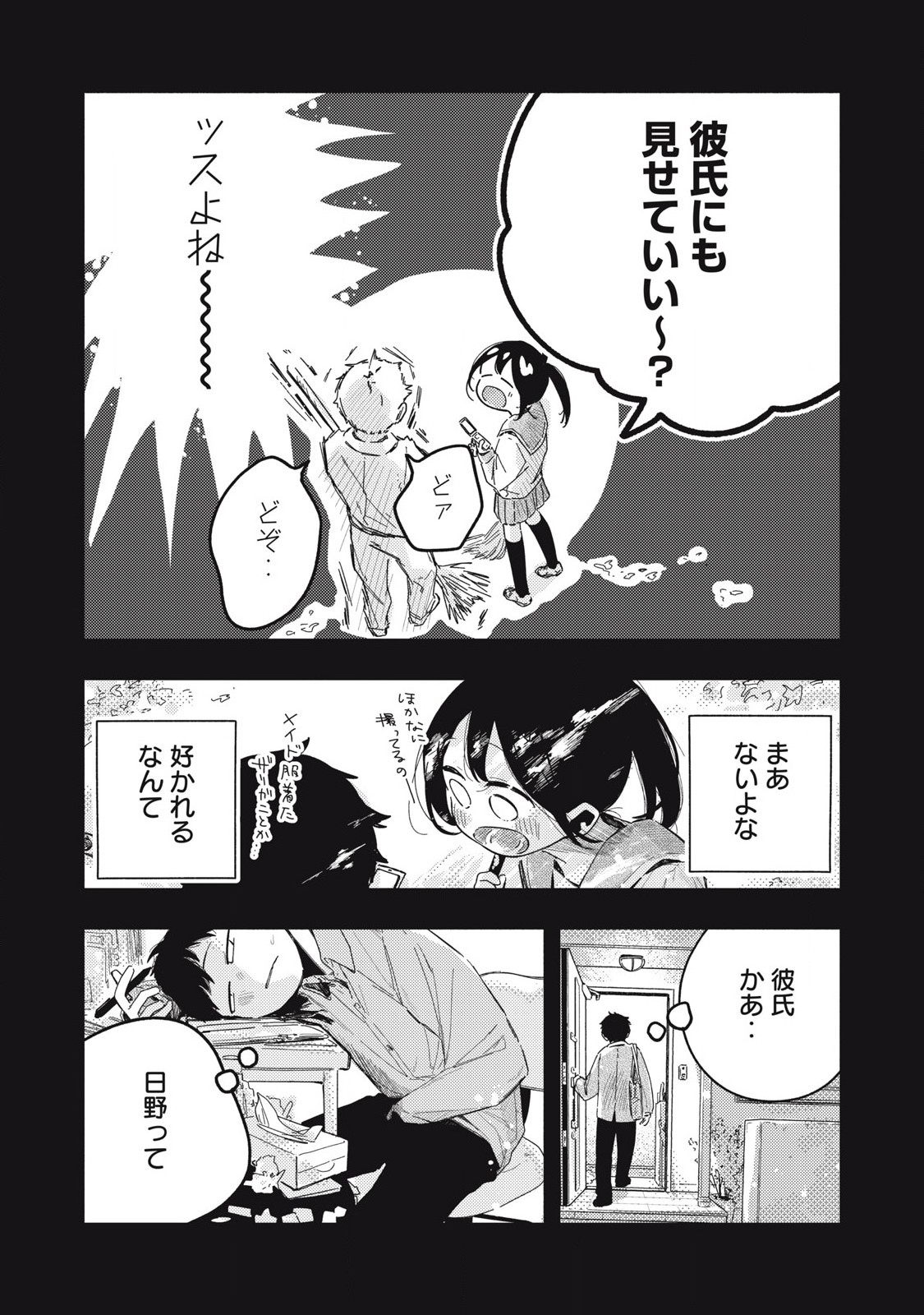 Pure 001 mm - Chapter 25 - Page 6