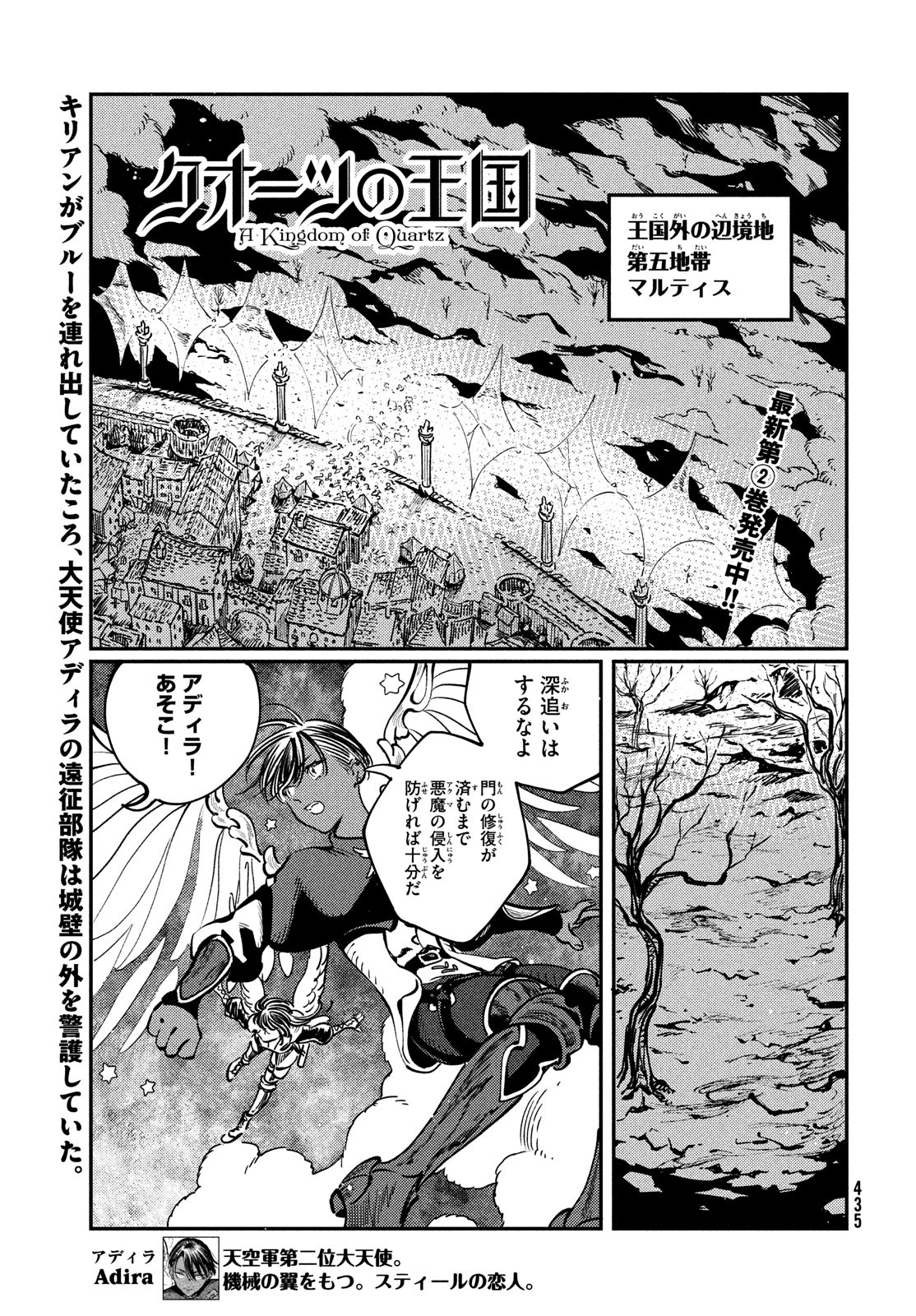 Quartz no Oukoku - Chapter 11 - Page 1