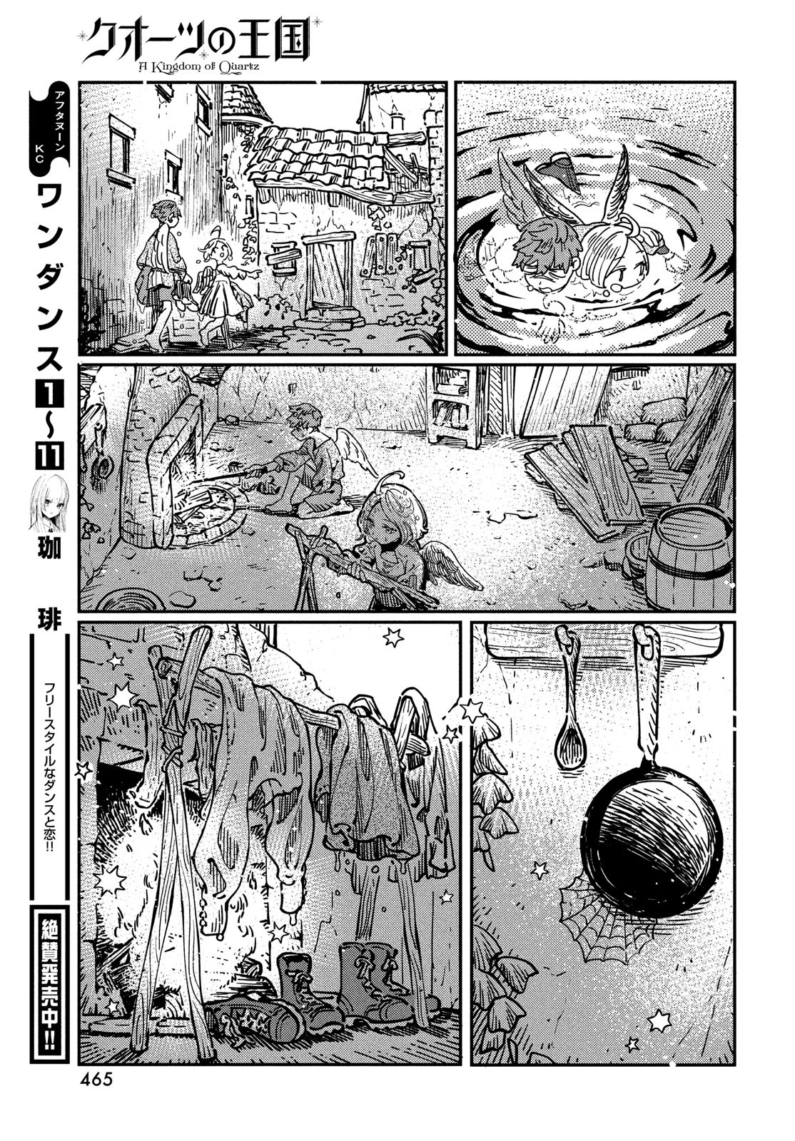 Quartz no Oukoku - Chapter 11 - Page 31