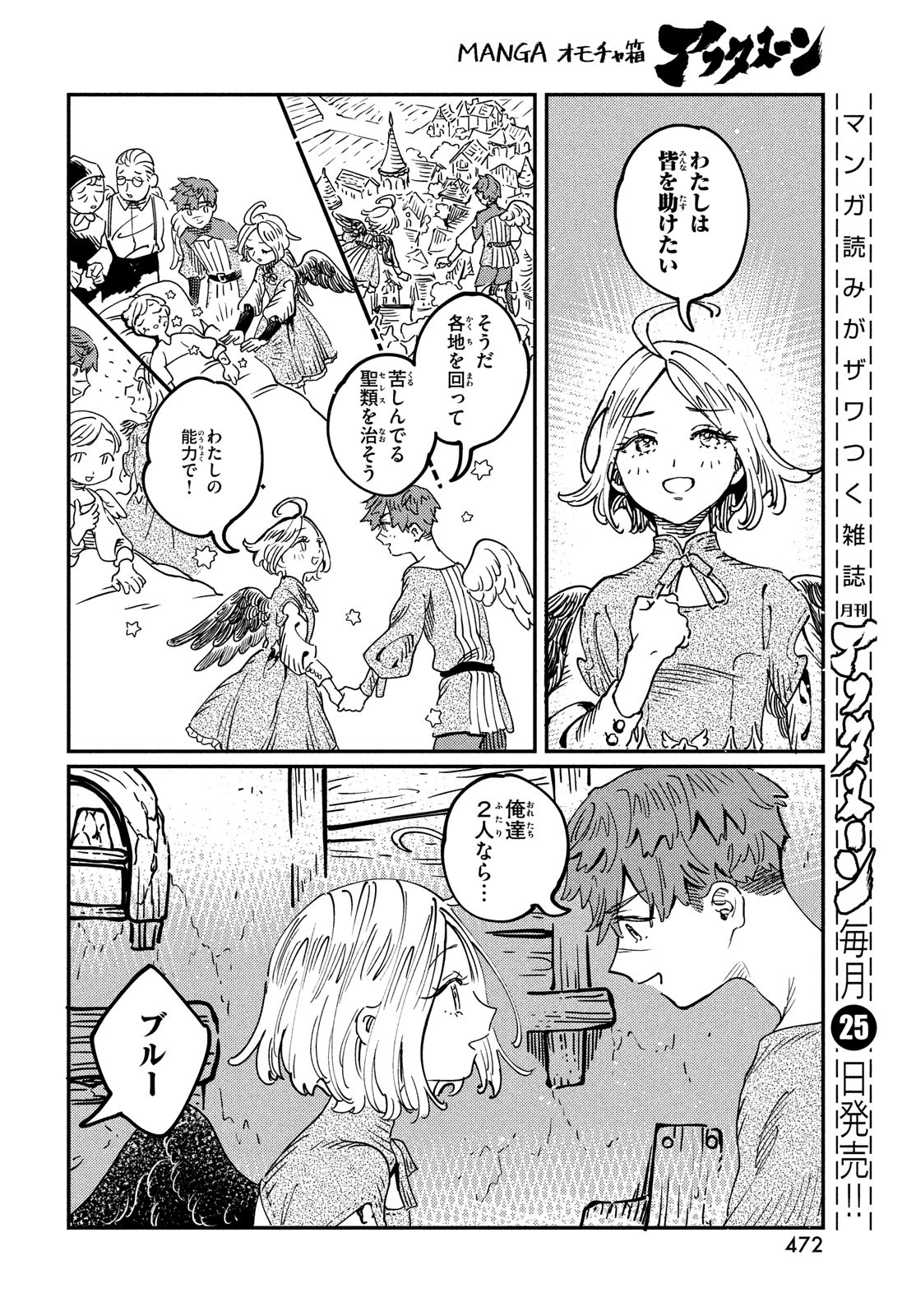 Quartz no Oukoku - Chapter 11 - Page 38