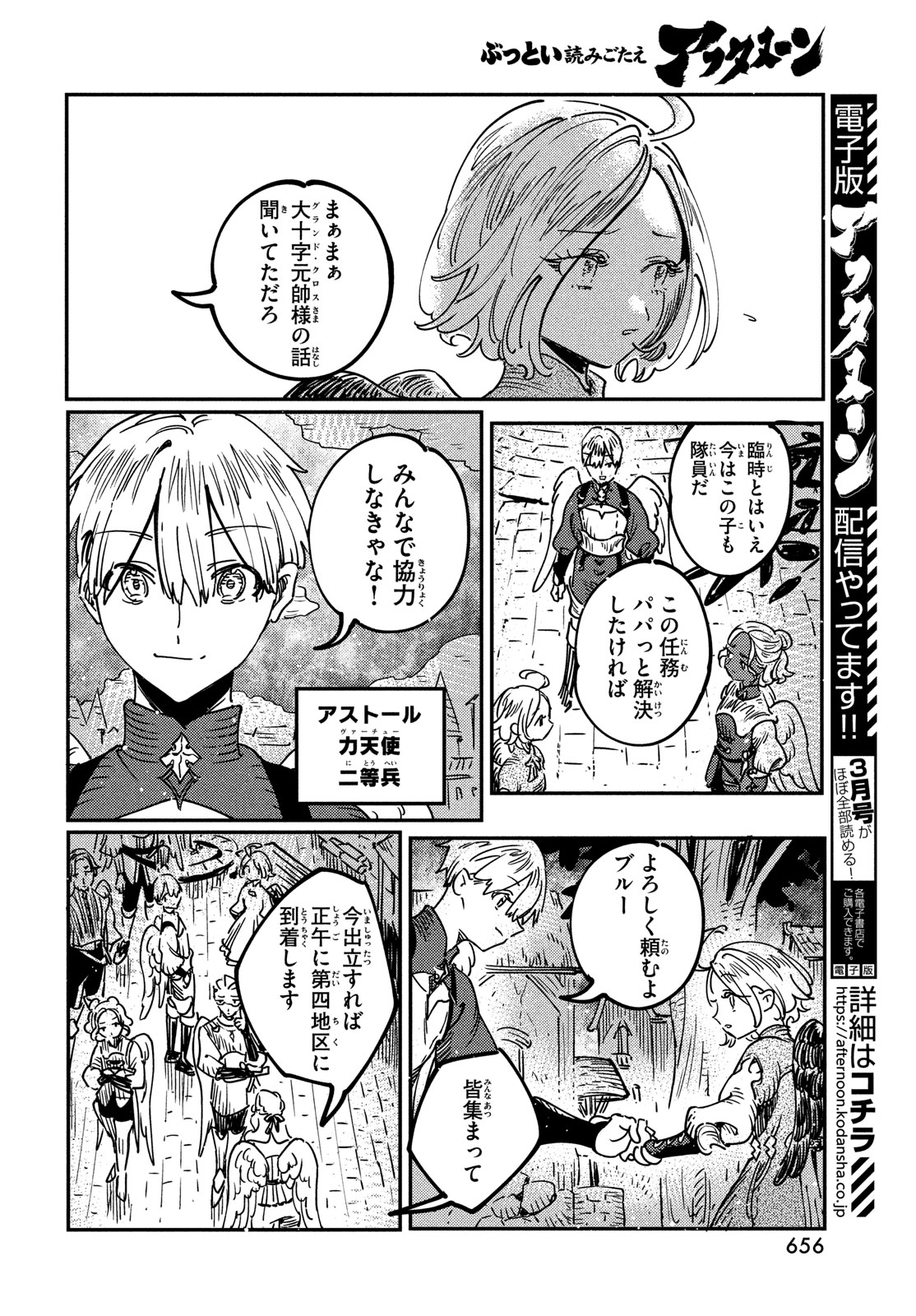 Quartz no Oukoku - Chapter 12 - Page 10