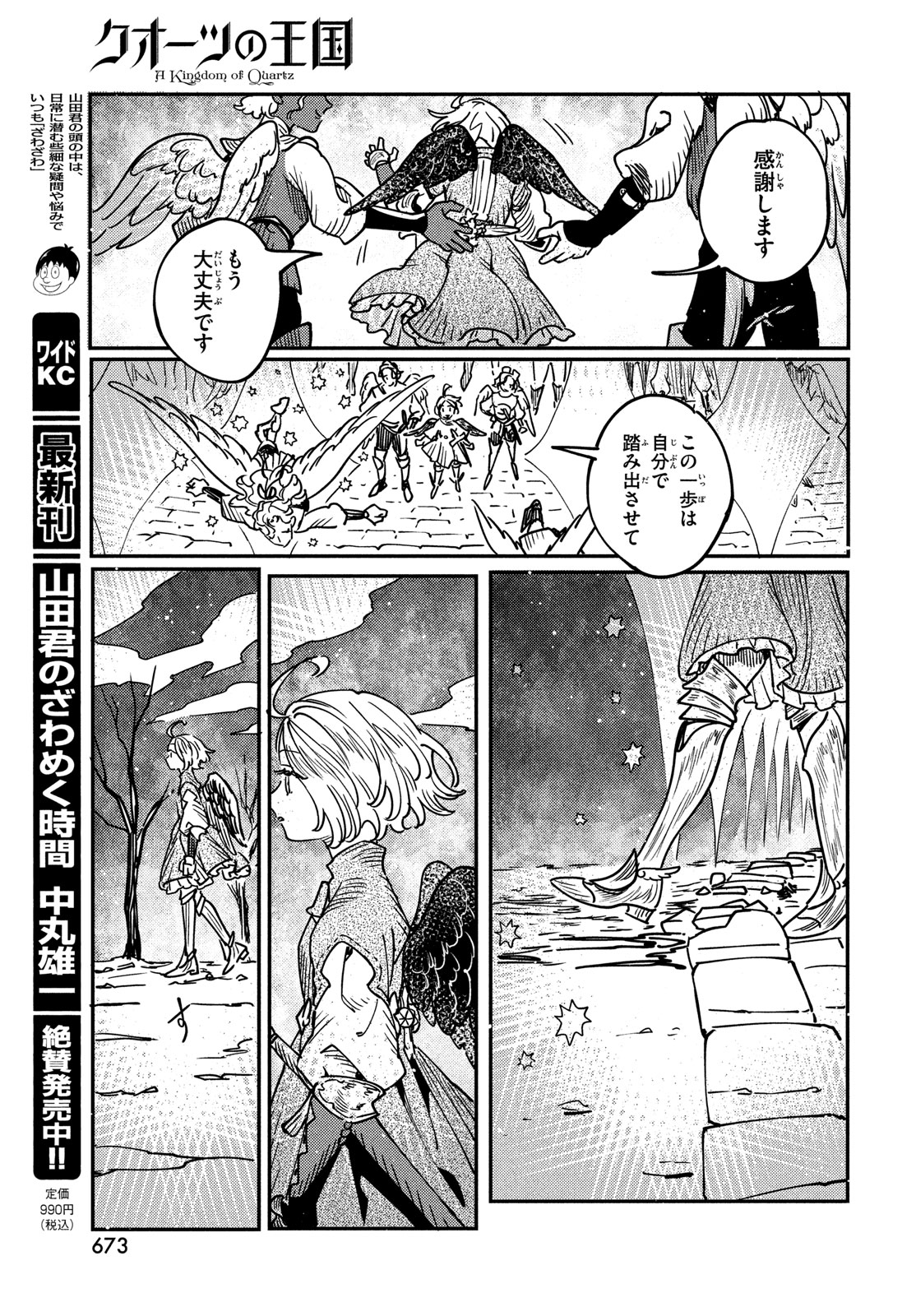 Quartz no Oukoku - Chapter 12 - Page 27