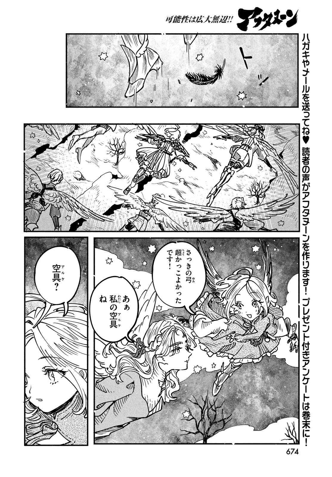 Quartz no Oukoku - Chapter 12 - Page 28