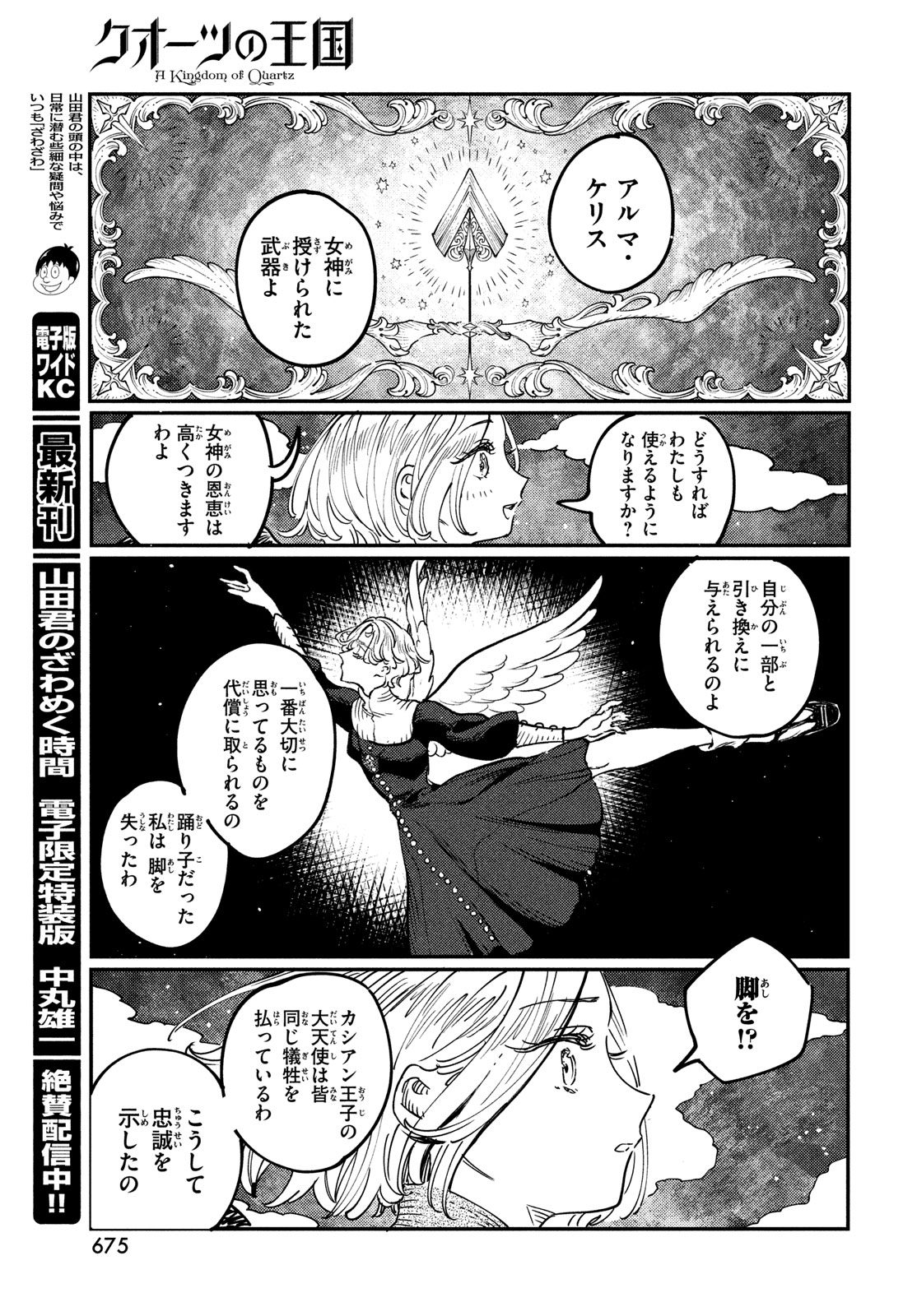 Quartz no Oukoku - Chapter 12 - Page 29