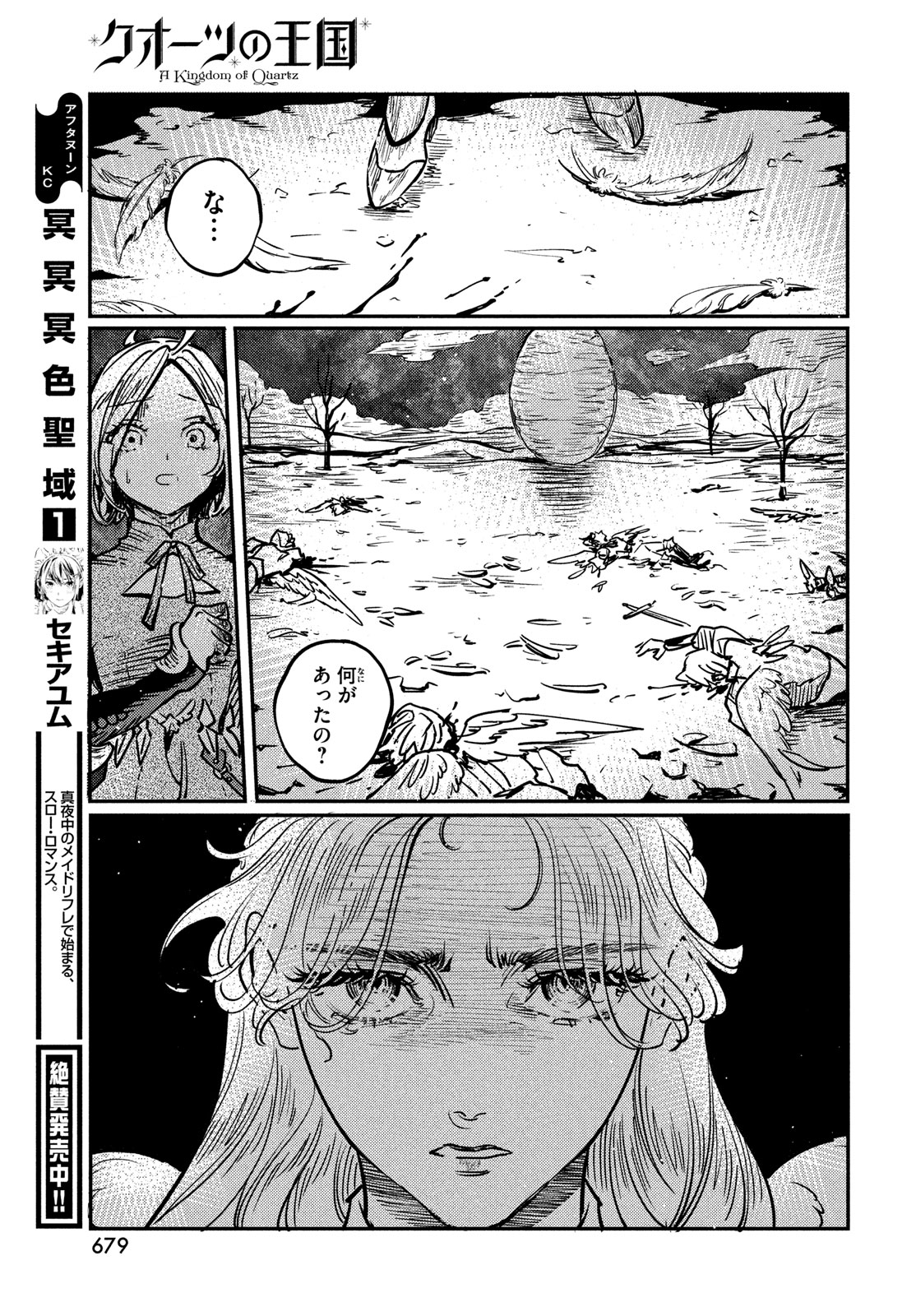 Quartz no Oukoku - Chapter 12 - Page 33