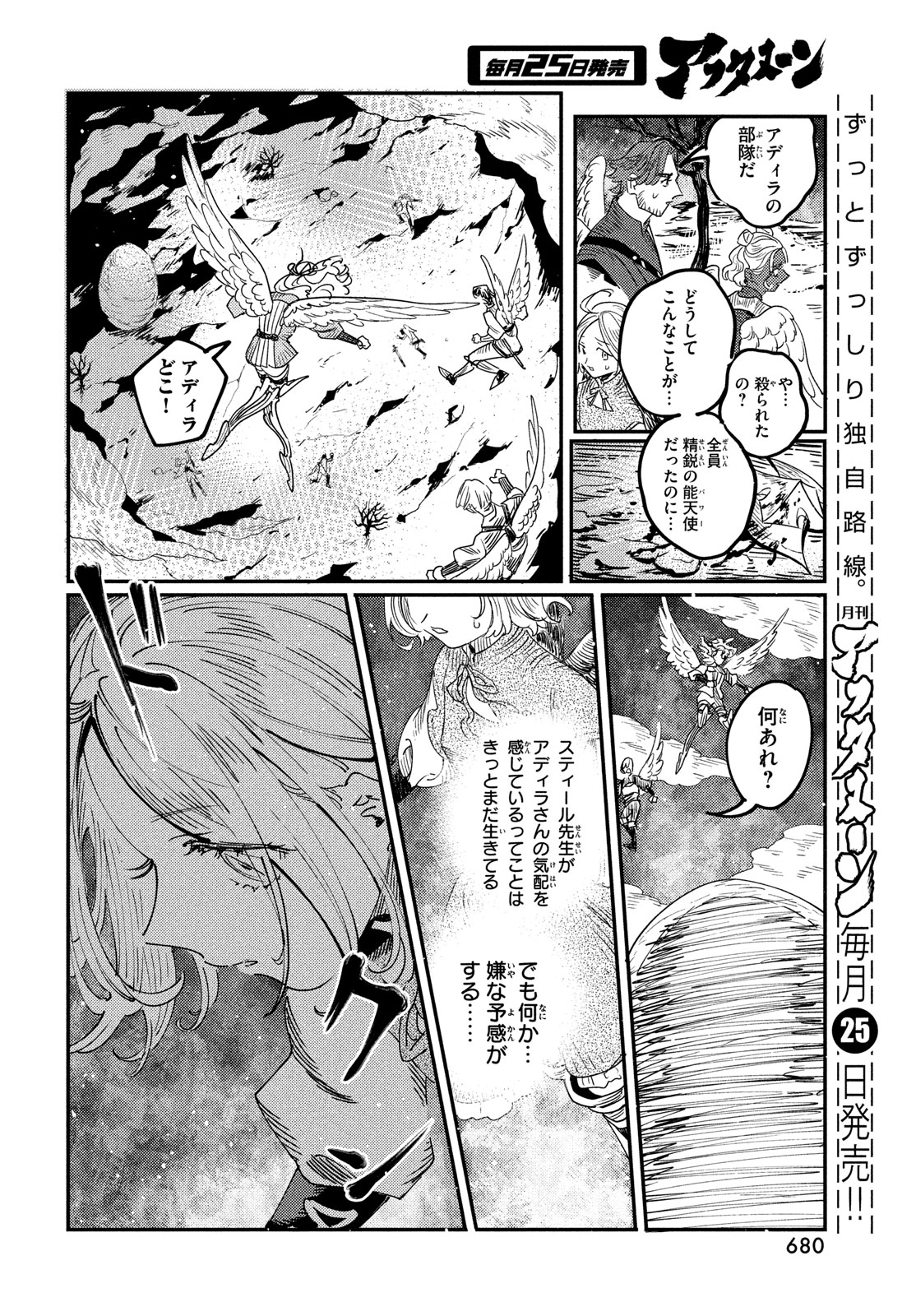 Quartz no Oukoku - Chapter 12 - Page 34