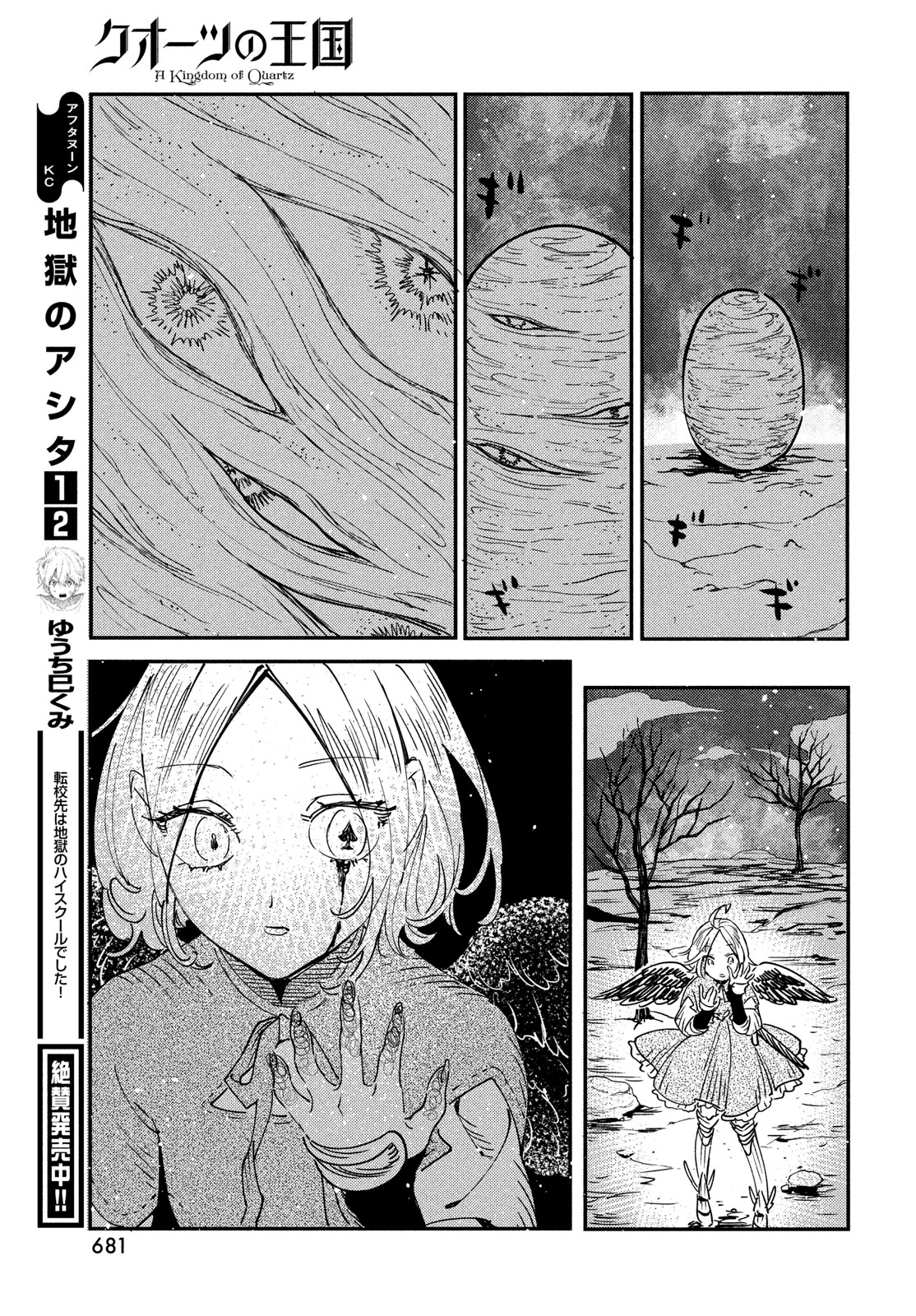 Quartz no Oukoku - Chapter 12 - Page 35