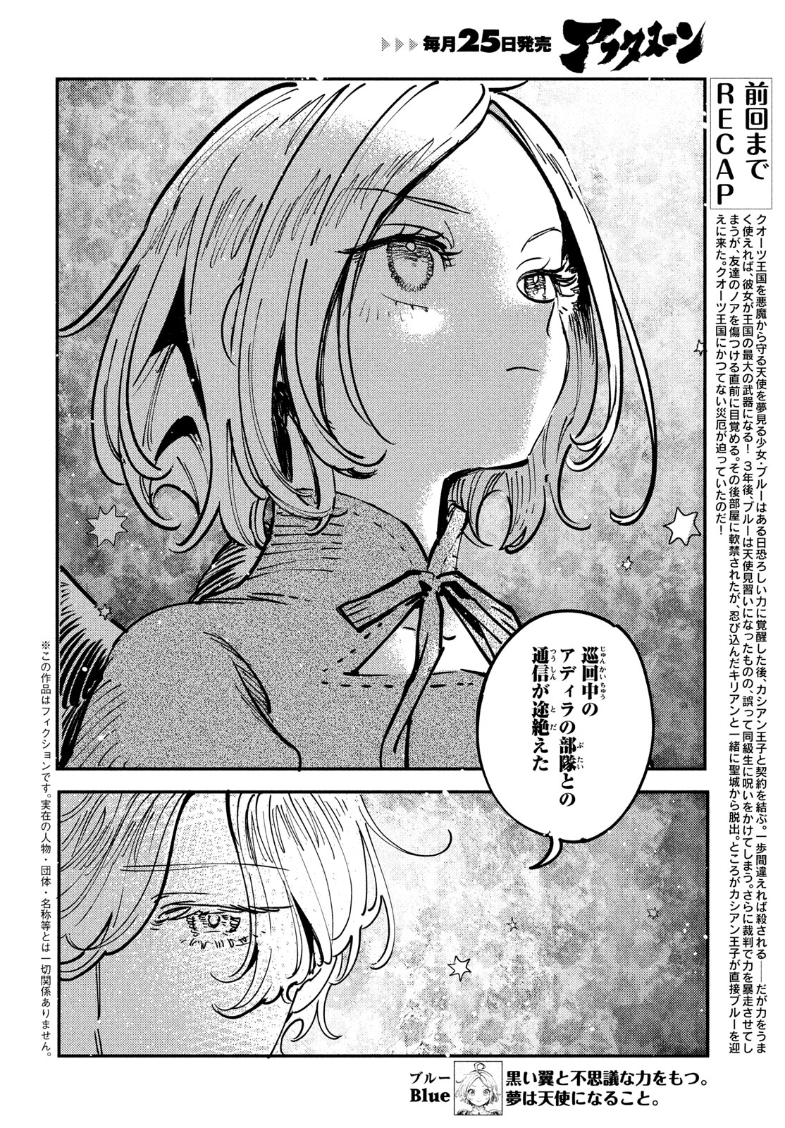 Quartz no Oukoku - Chapter 12 - Page 4