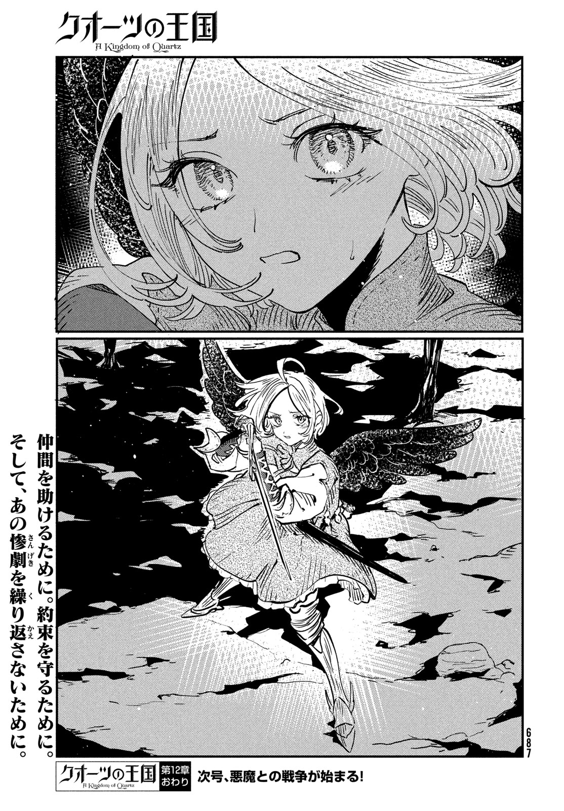 Quartz no Oukoku - Chapter 12 - Page 41