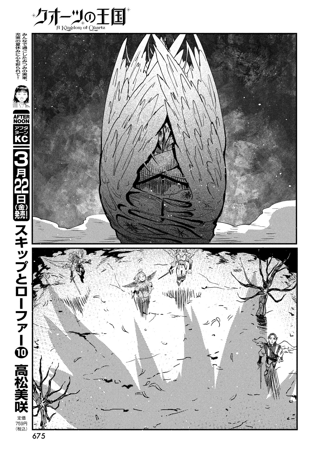 Quartz no Oukoku - Chapter 13 - Page 11