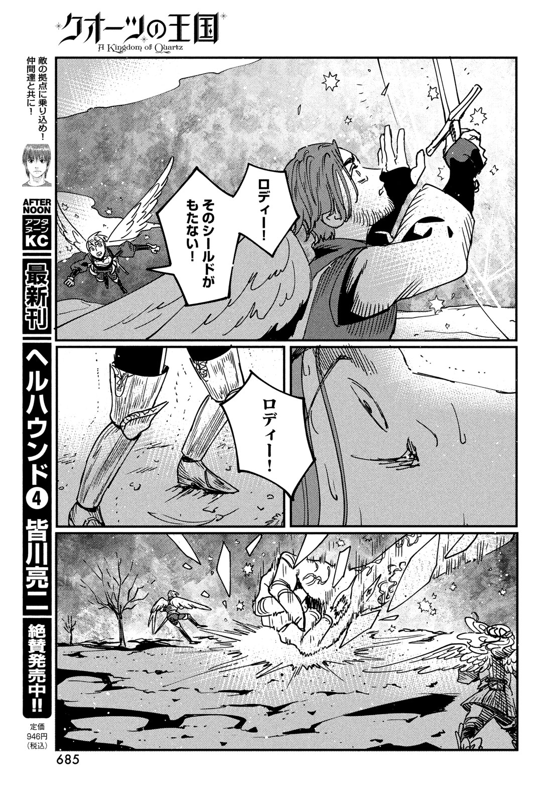 Quartz no Oukoku - Chapter 13 - Page 21