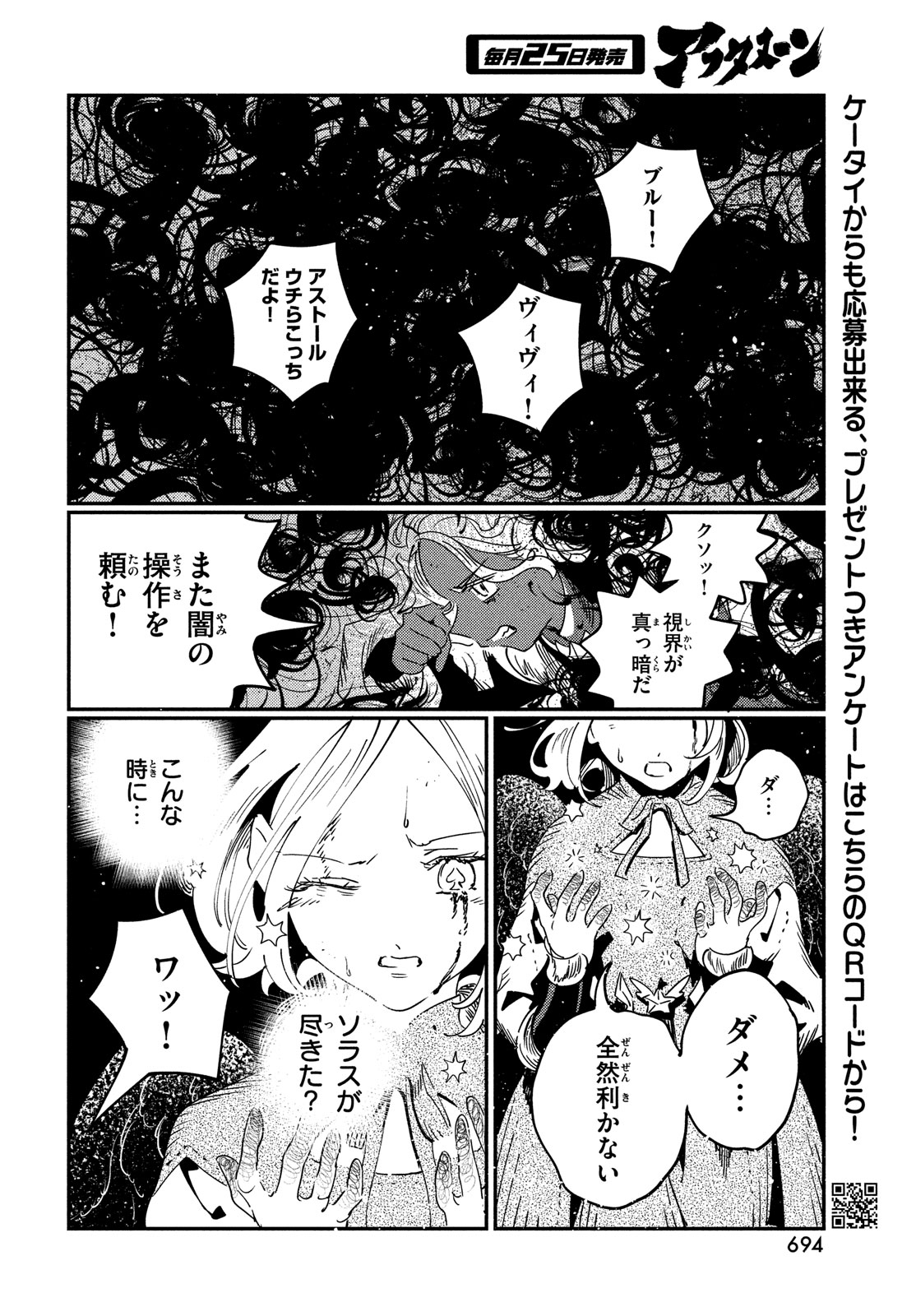 Quartz no Oukoku - Chapter 13 - Page 30