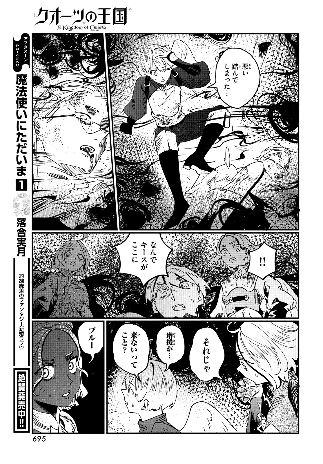 Quartz no Oukoku - Chapter 13 - Page 31