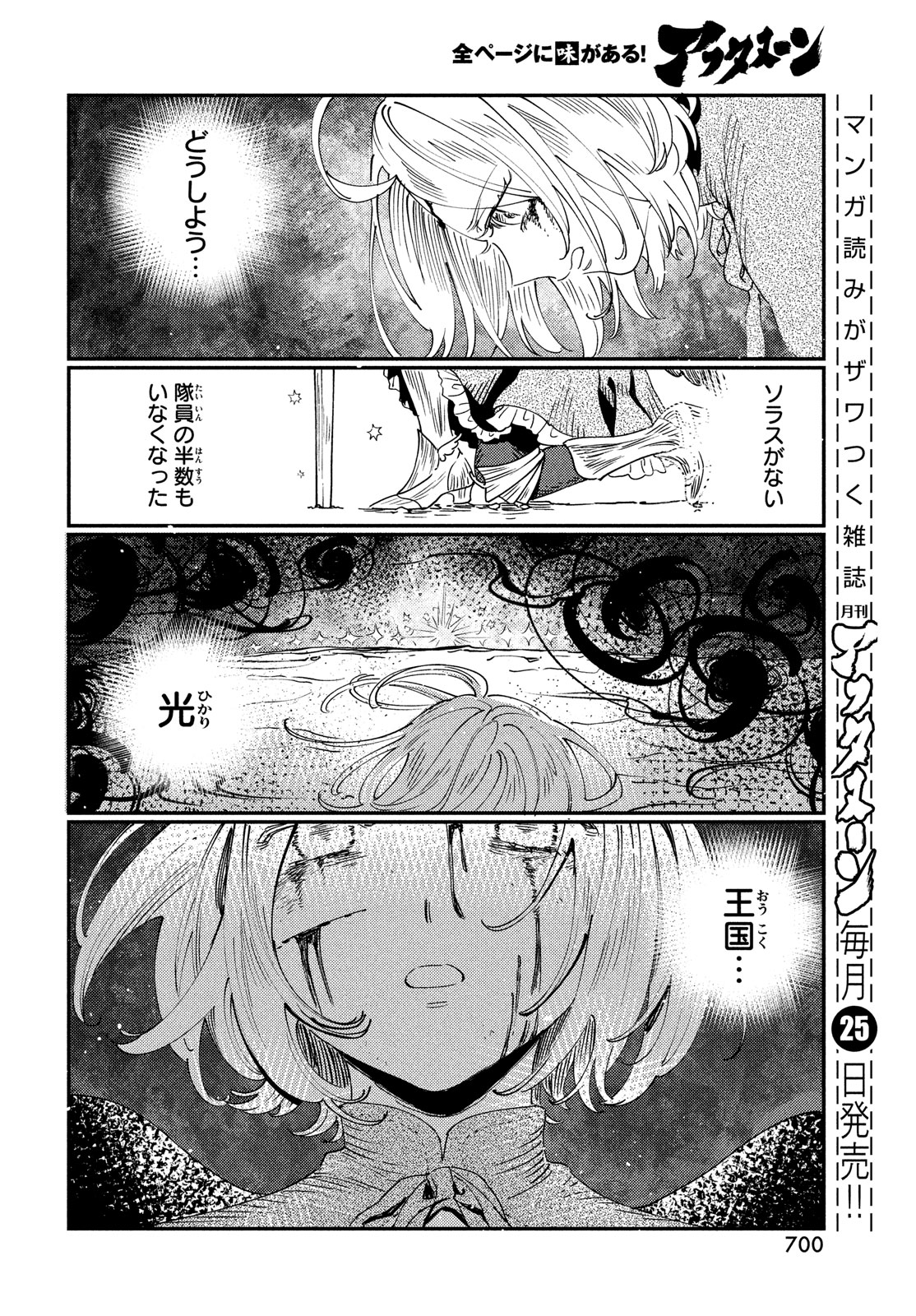 Quartz no Oukoku - Chapter 13 - Page 36