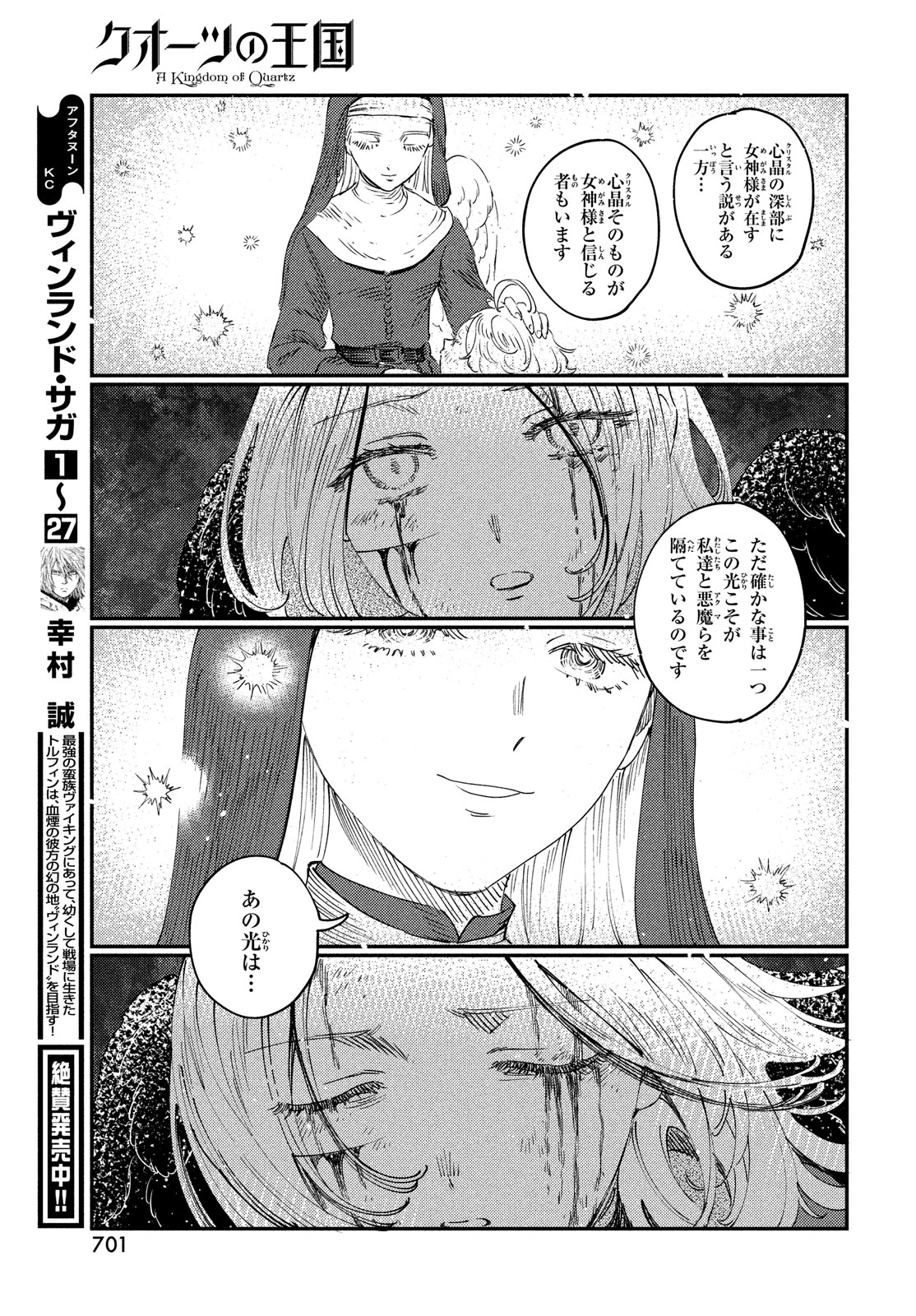 Quartz no Oukoku - Chapter 13 - Page 37