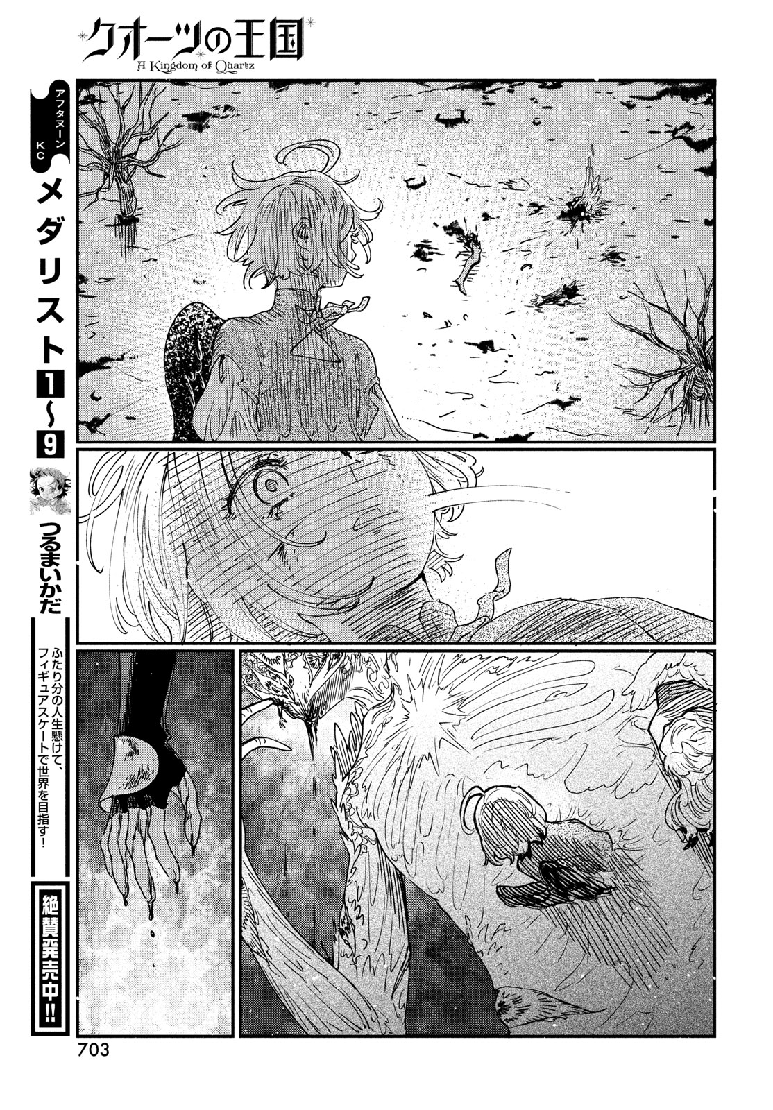 Quartz no Oukoku - Chapter 13 - Page 39