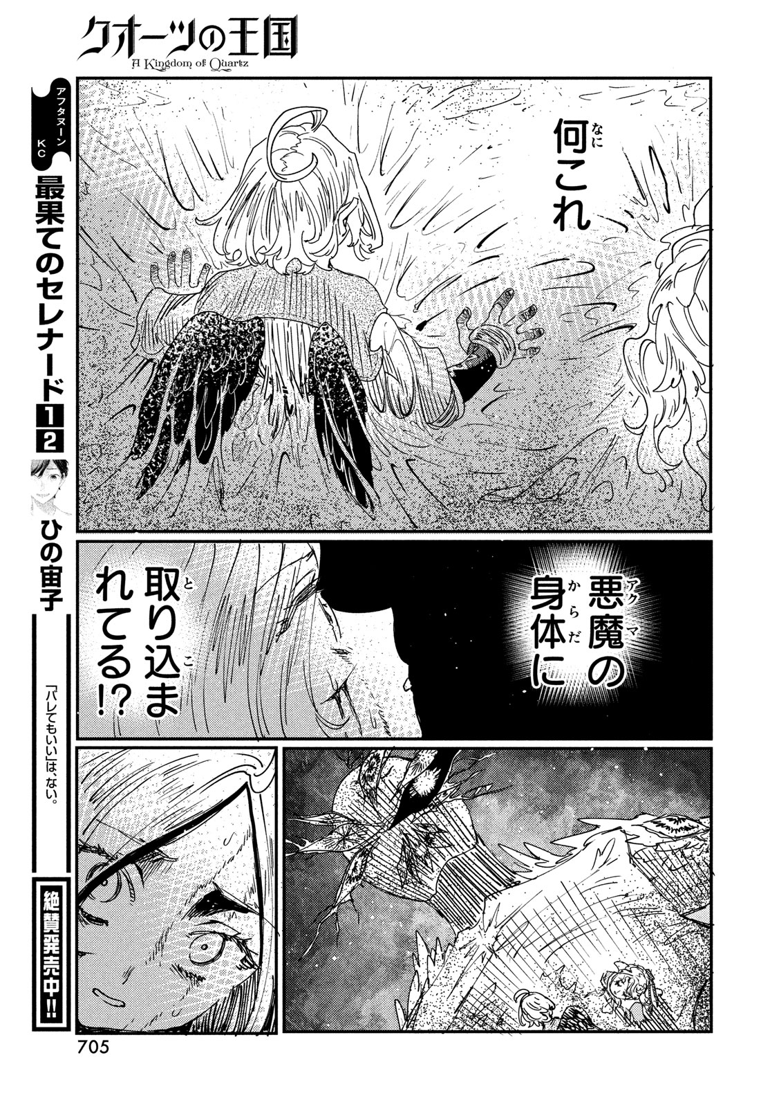 Quartz no Oukoku - Chapter 13 - Page 41