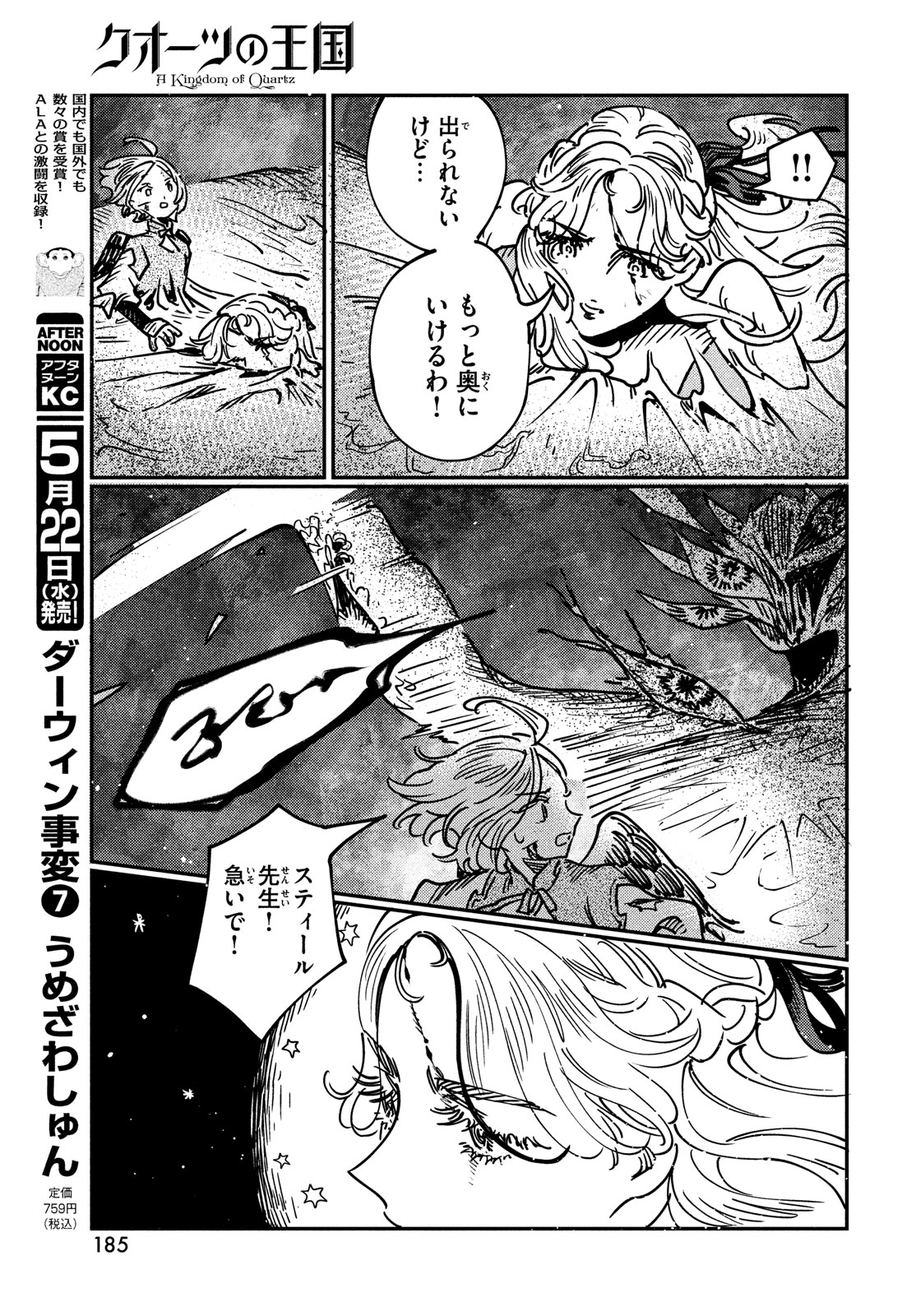 Quartz no Oukoku - Chapter 14 - Page 11