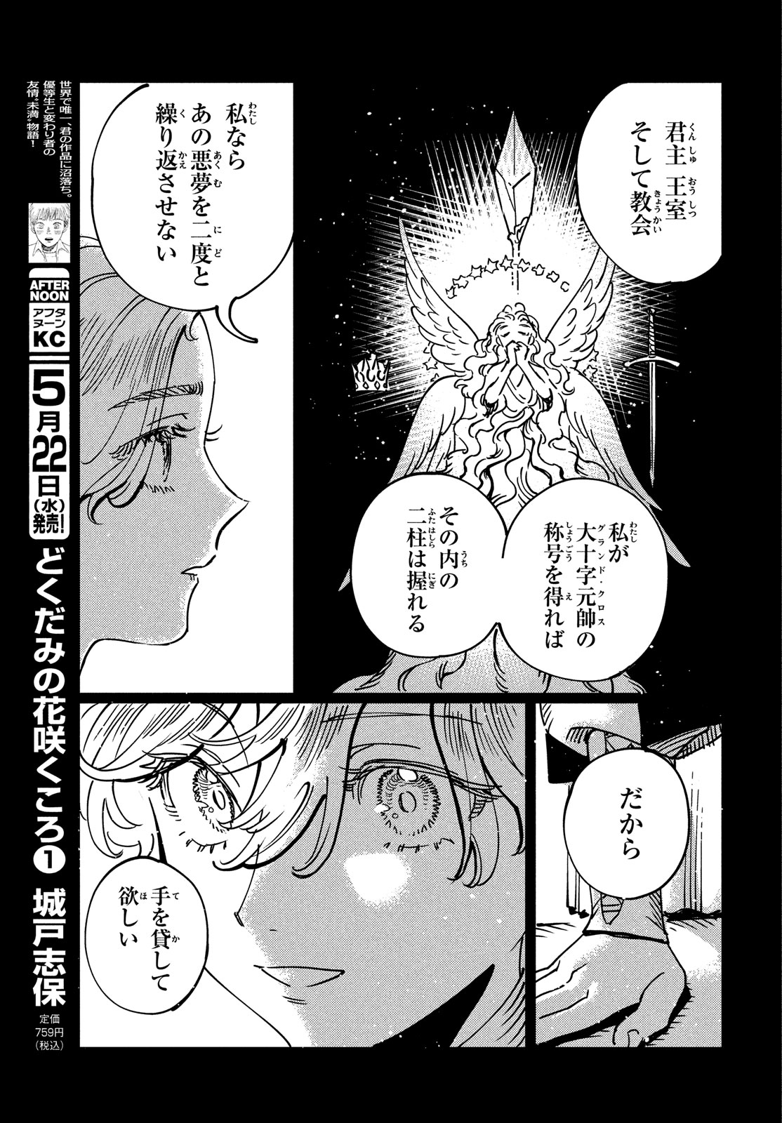 Quartz no Oukoku - Chapter 14 - Page 7