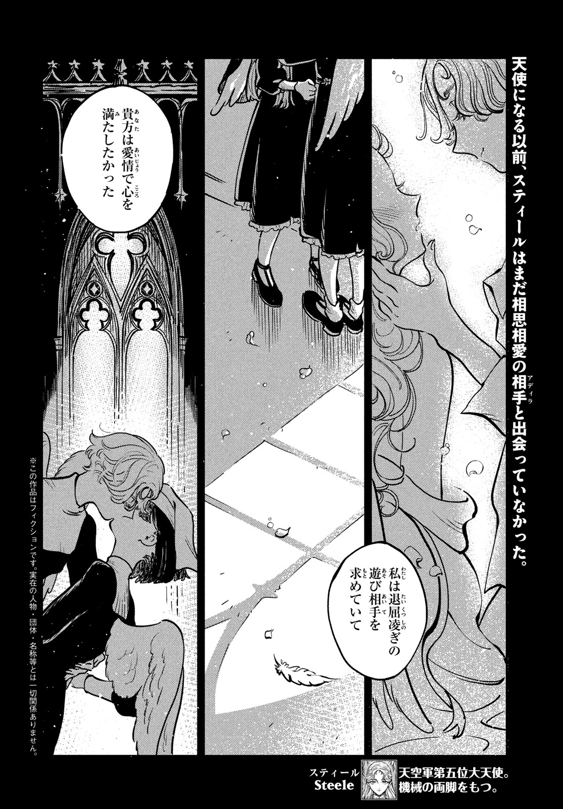 Quartz no Oukoku - Chapter 15 - Page 2