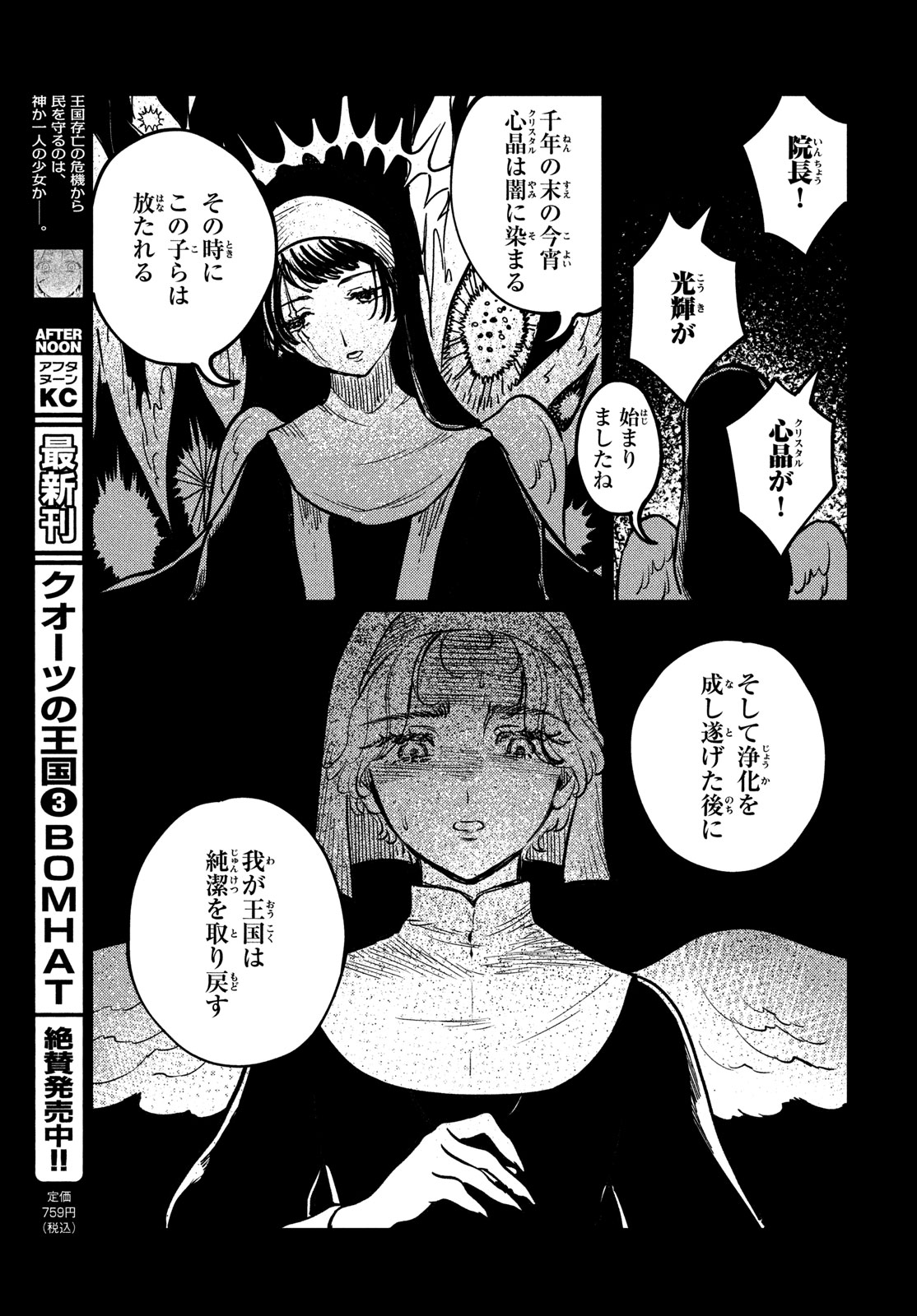 Quartz no Oukoku - Chapter 15 - Page 23