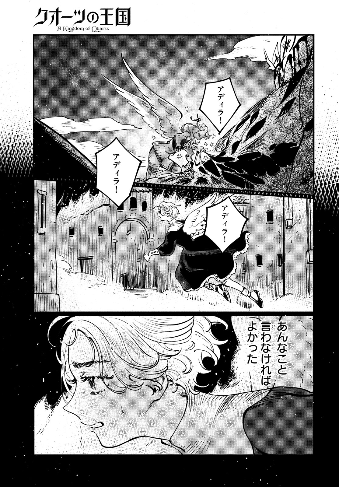 Quartz no Oukoku - Chapter 15 - Page 33