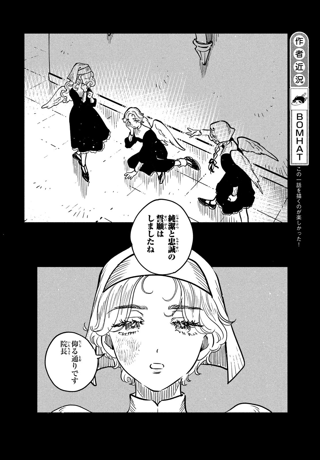 Quartz no Oukoku - Chapter 15 - Page 4