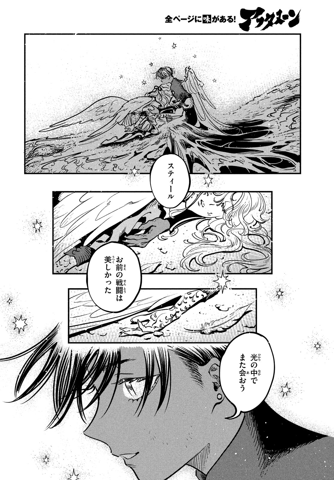 Quartz no Oukoku - Chapter 15 - Page 46