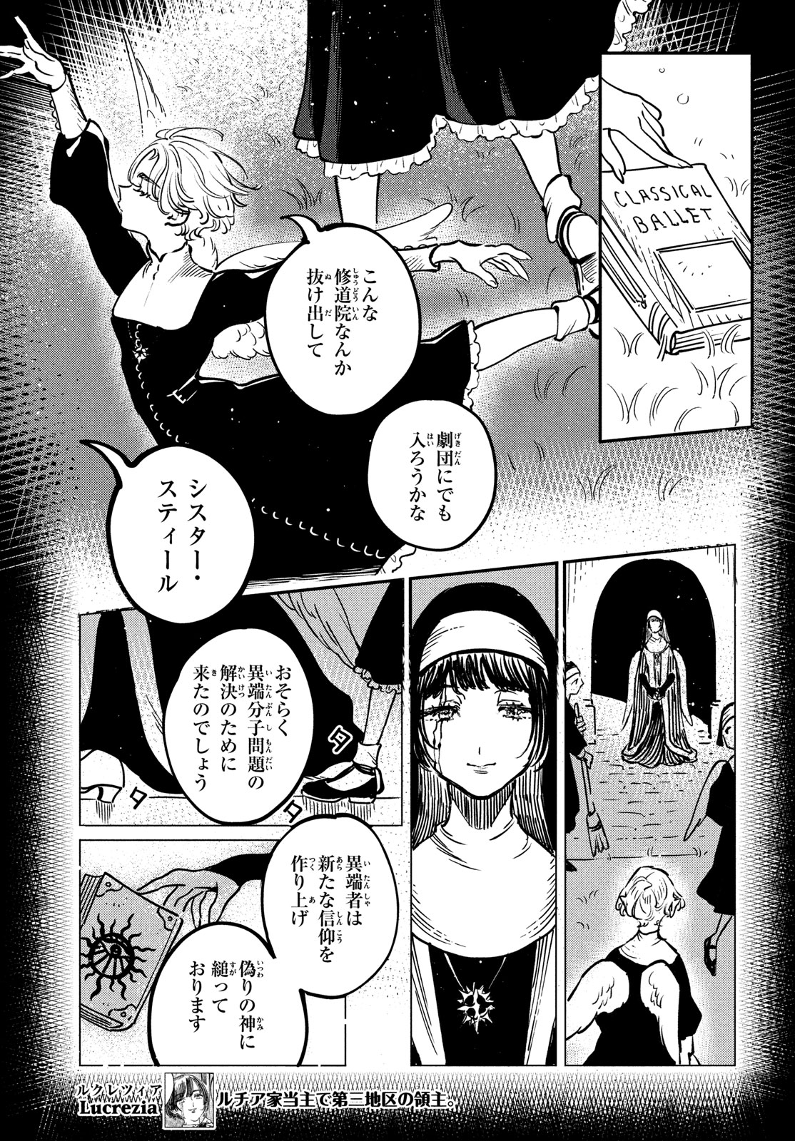 Quartz no Oukoku - Chapter 15 - Page 7