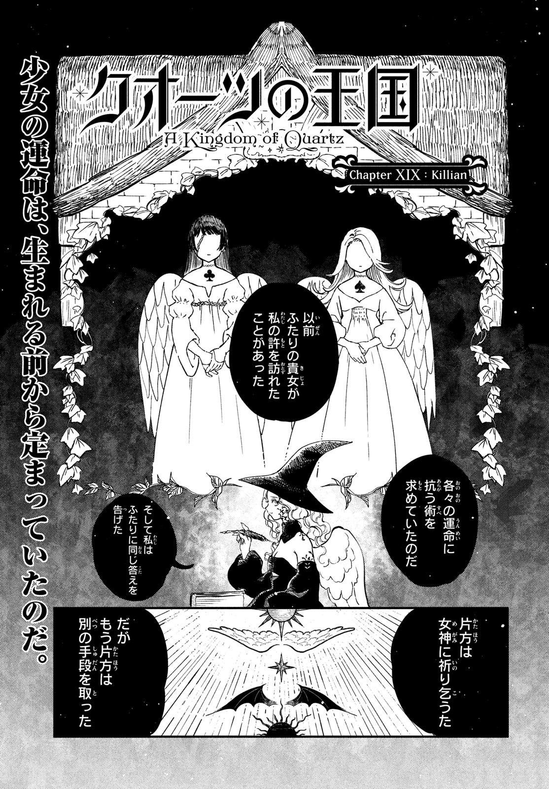 Quartz no Oukoku - Chapter 19 - Page 1