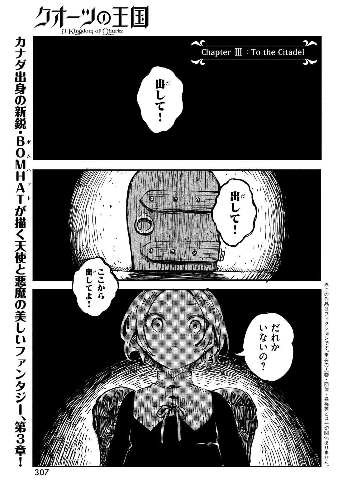 Quartz no Oukoku - Chapter 3 - Page 1