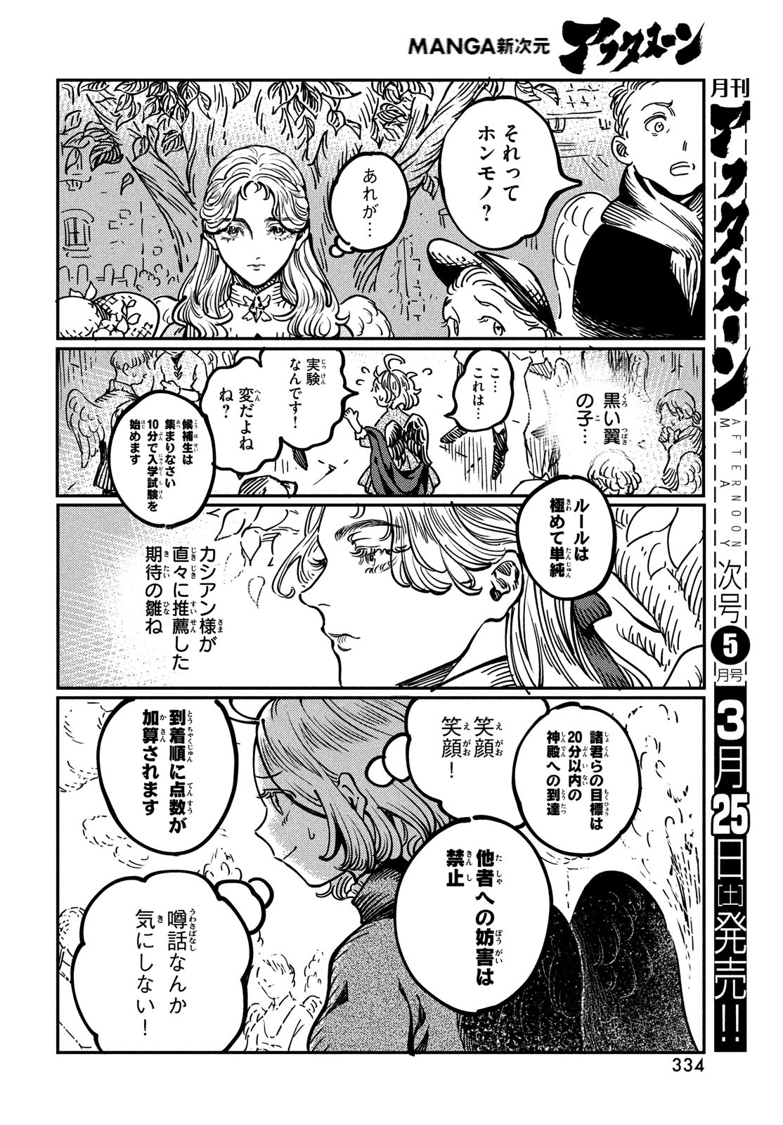 Quartz no Oukoku - Chapter 3 - Page 28