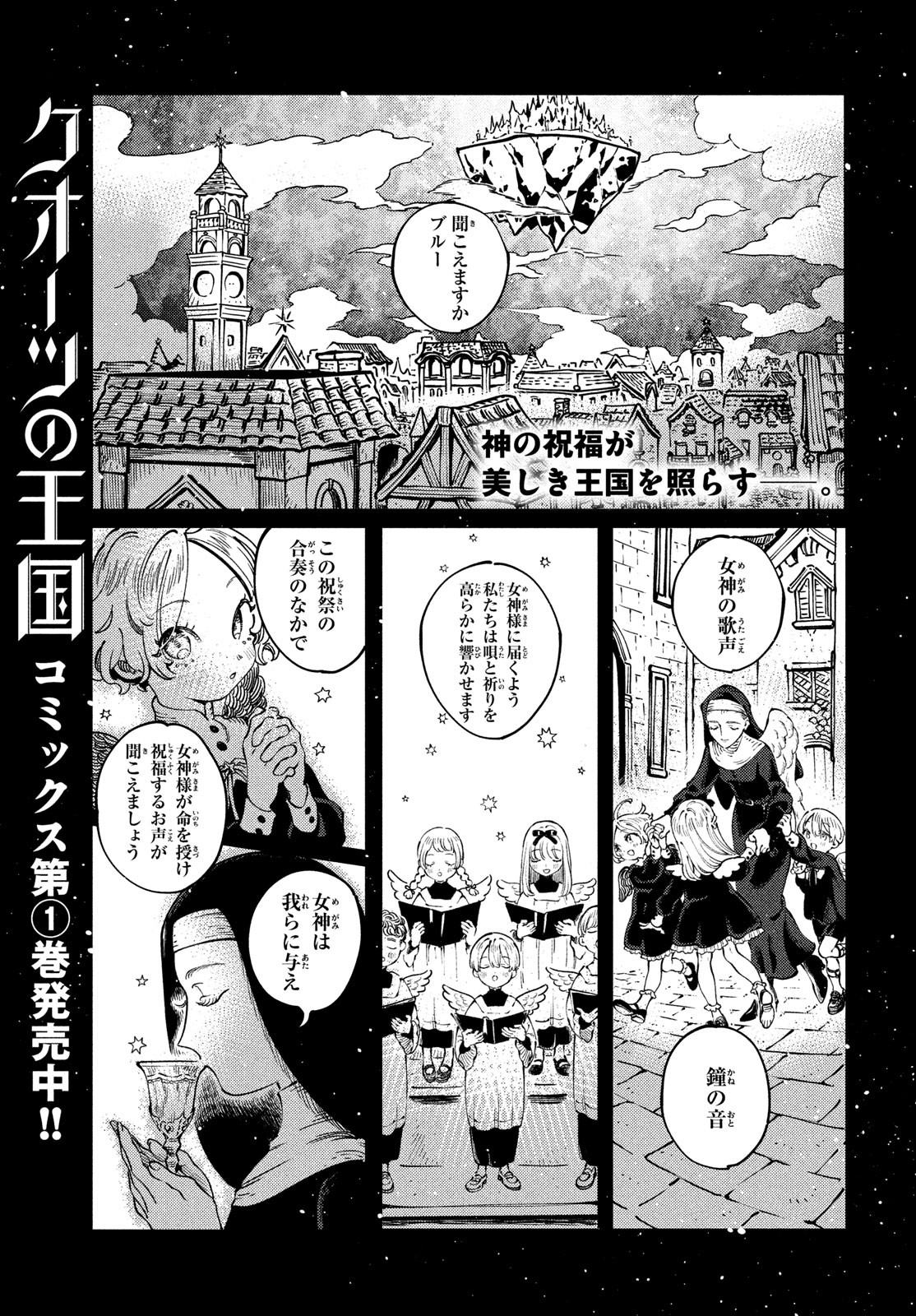 Quartz no Oukoku - Chapter 8 - Page 1