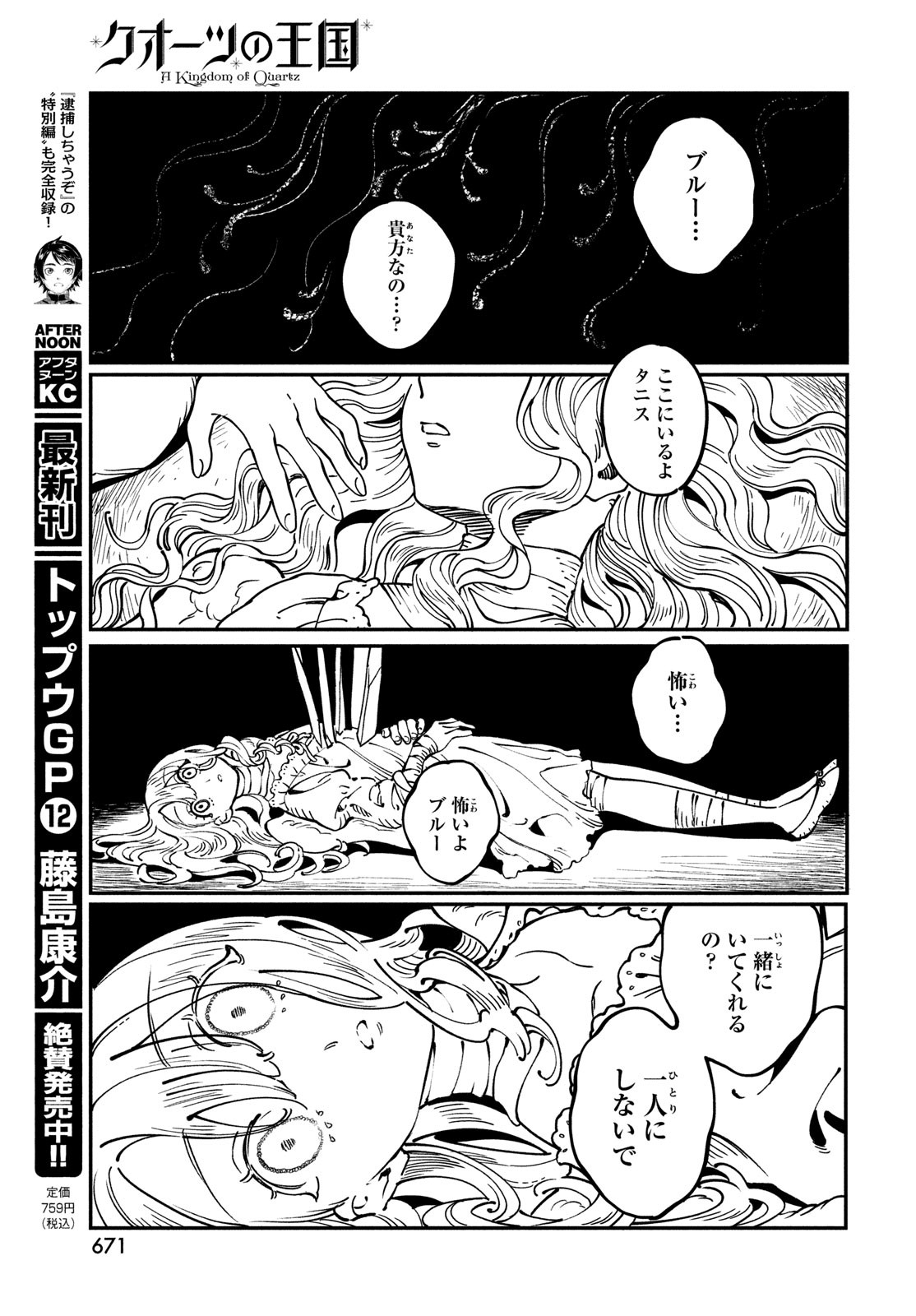 Quartz no Oukoku - Chapter 8 - Page 23